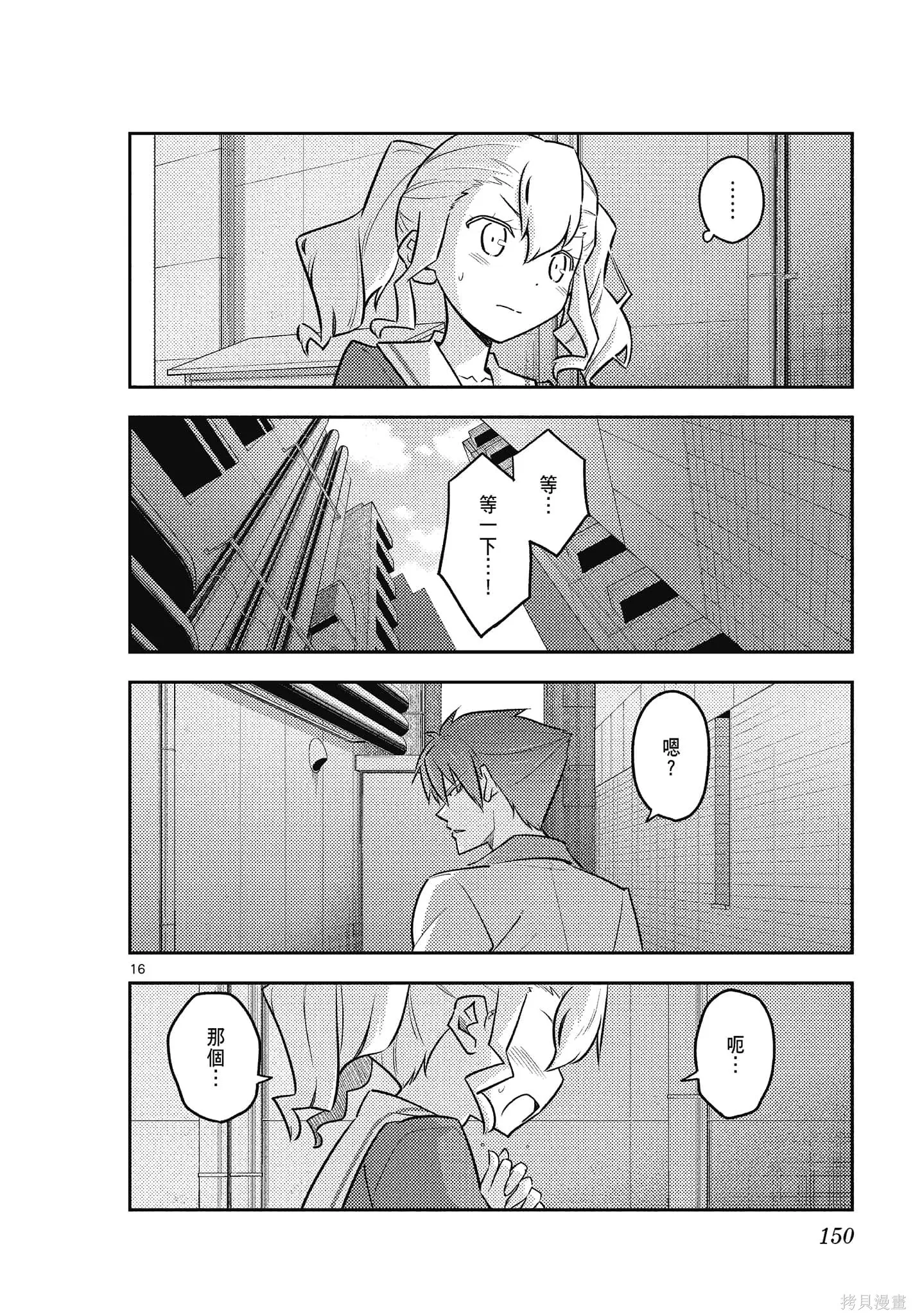 總之就是非常可愛 fly me to the moon,第12卷,第150张