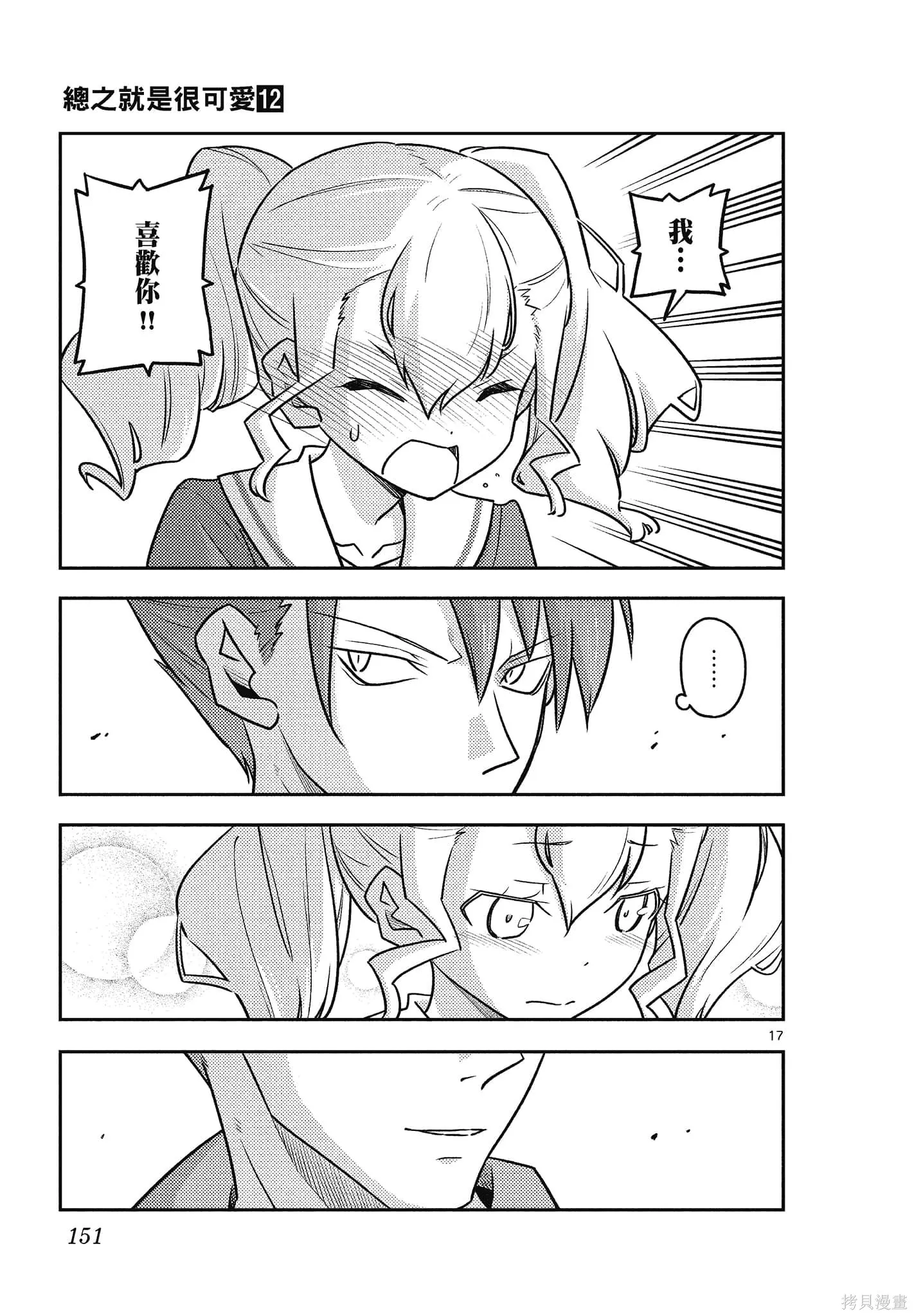 總之就是非常可愛 fly me to the moon,第12卷,第151张