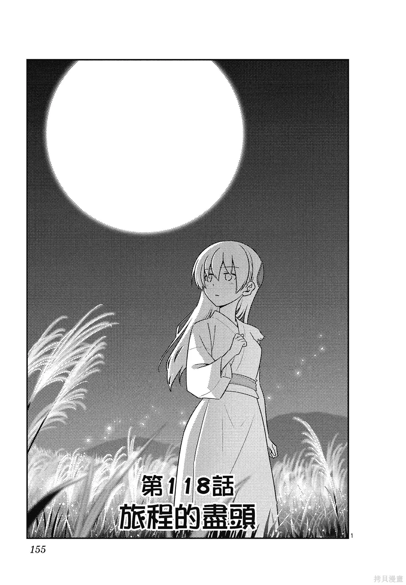 總之就是非常可愛 fly me to the moon,第12卷,第155张