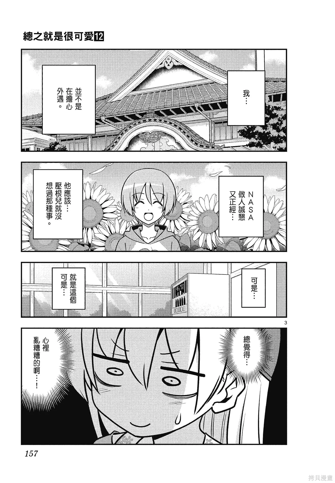 總之就是非常可愛 fly me to the moon,第12卷,第157张