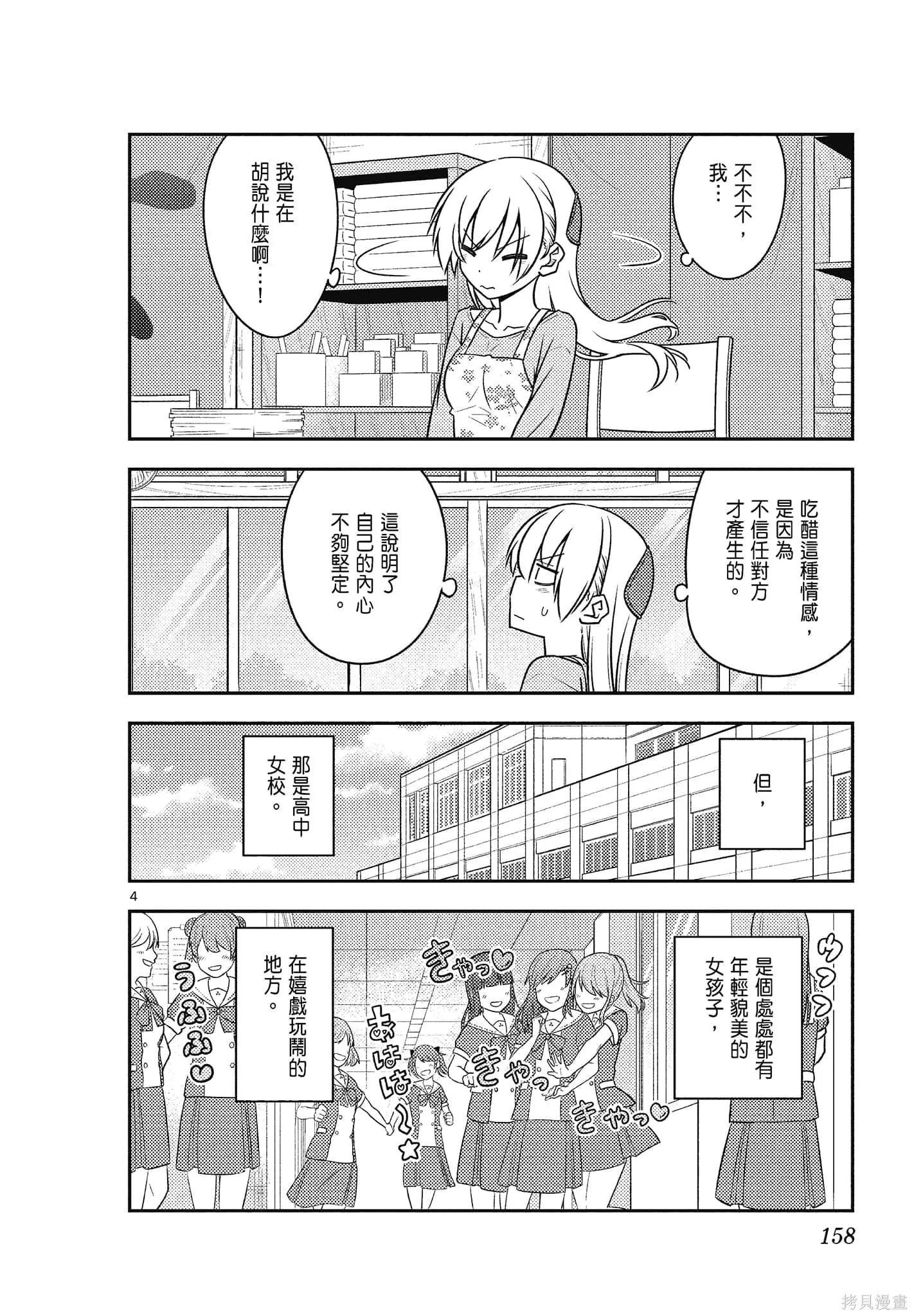 總之就是非常可愛 fly me to the moon,第12卷,第158张