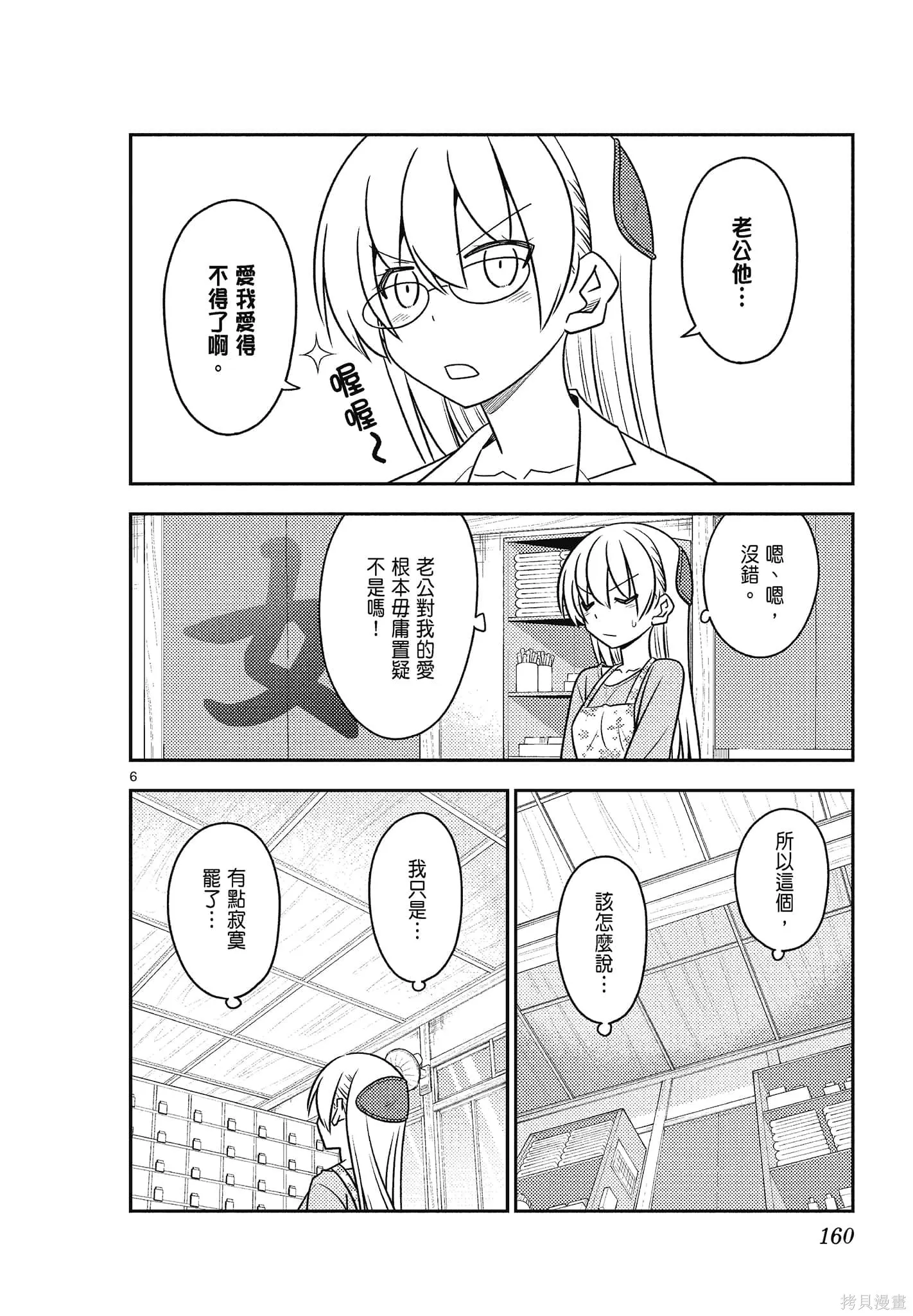 總之就是非常可愛 fly me to the moon,第12卷,第160张