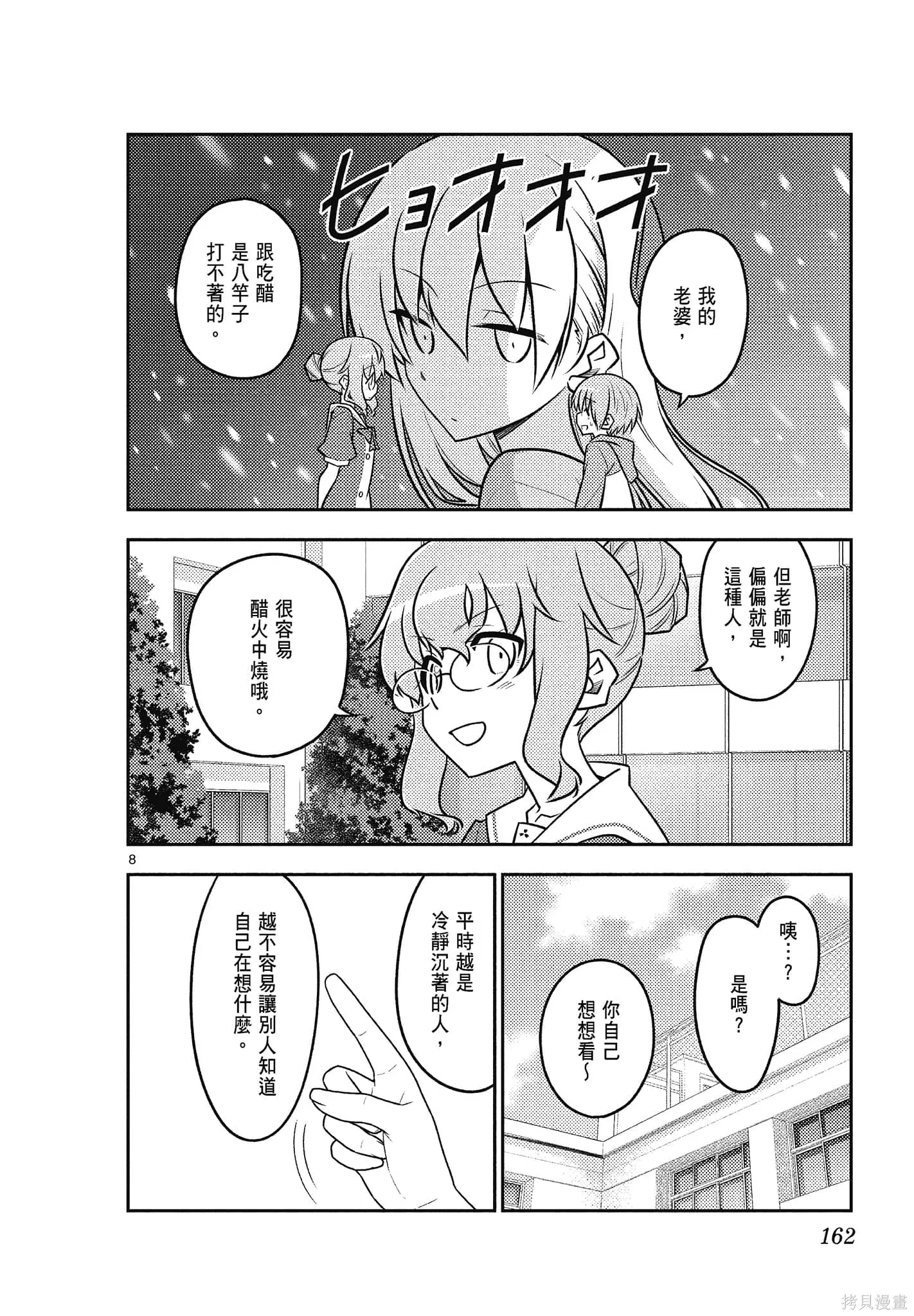 總之就是非常可愛 fly me to the moon,第12卷,第162张