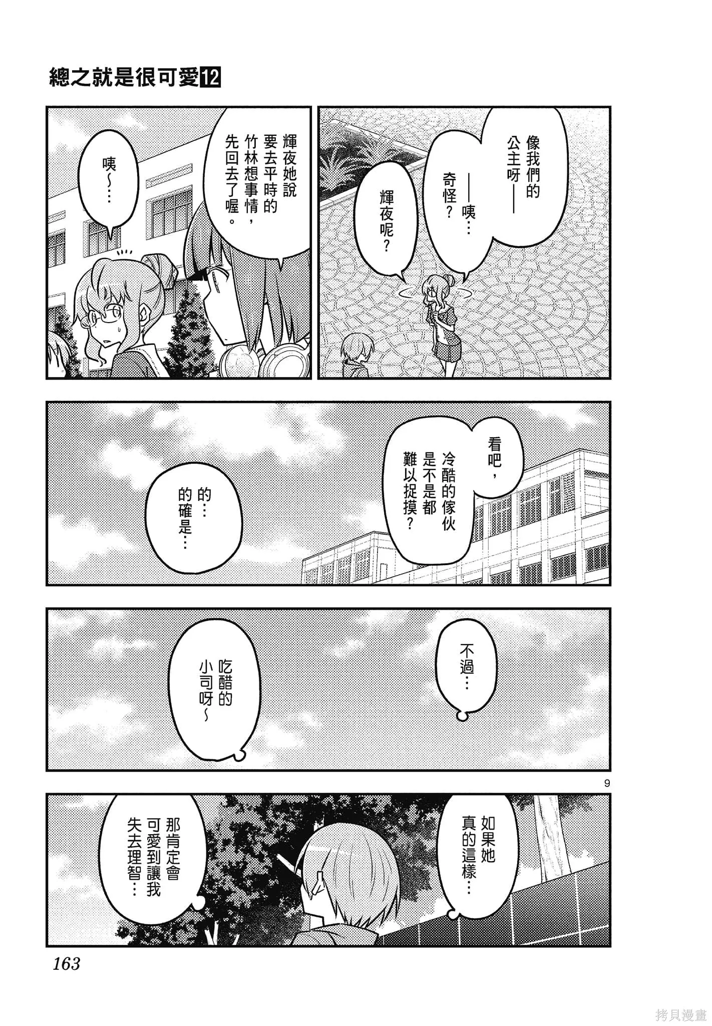 總之就是非常可愛 fly me to the moon,第12卷,第163张