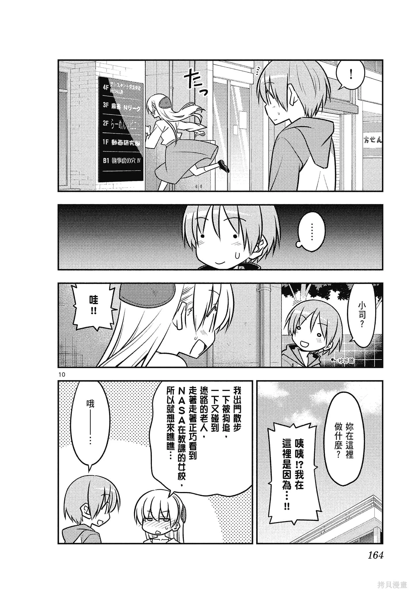 總之就是非常可愛 fly me to the moon,第12卷,第164张