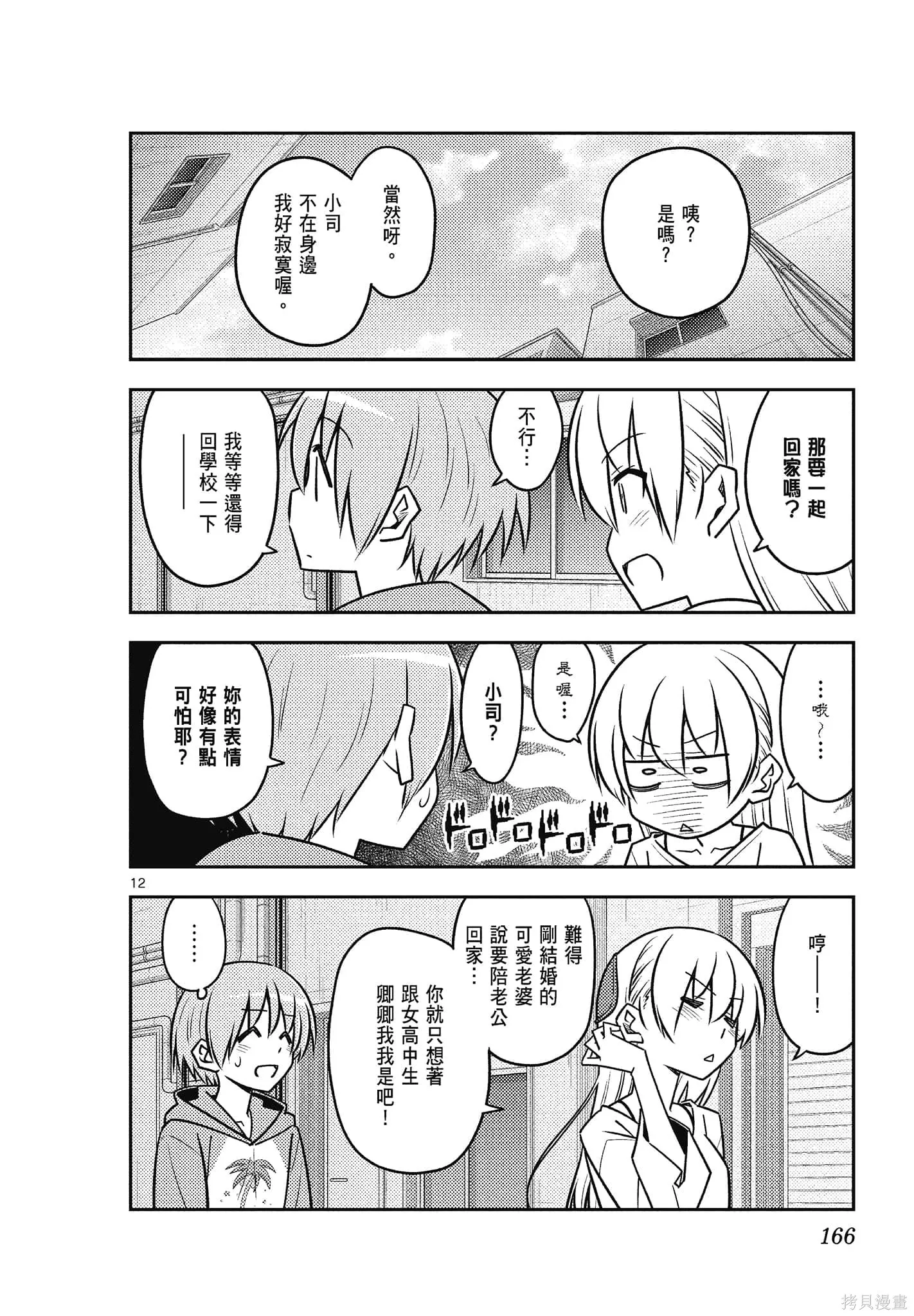 總之就是非常可愛 fly me to the moon,第12卷,第166张