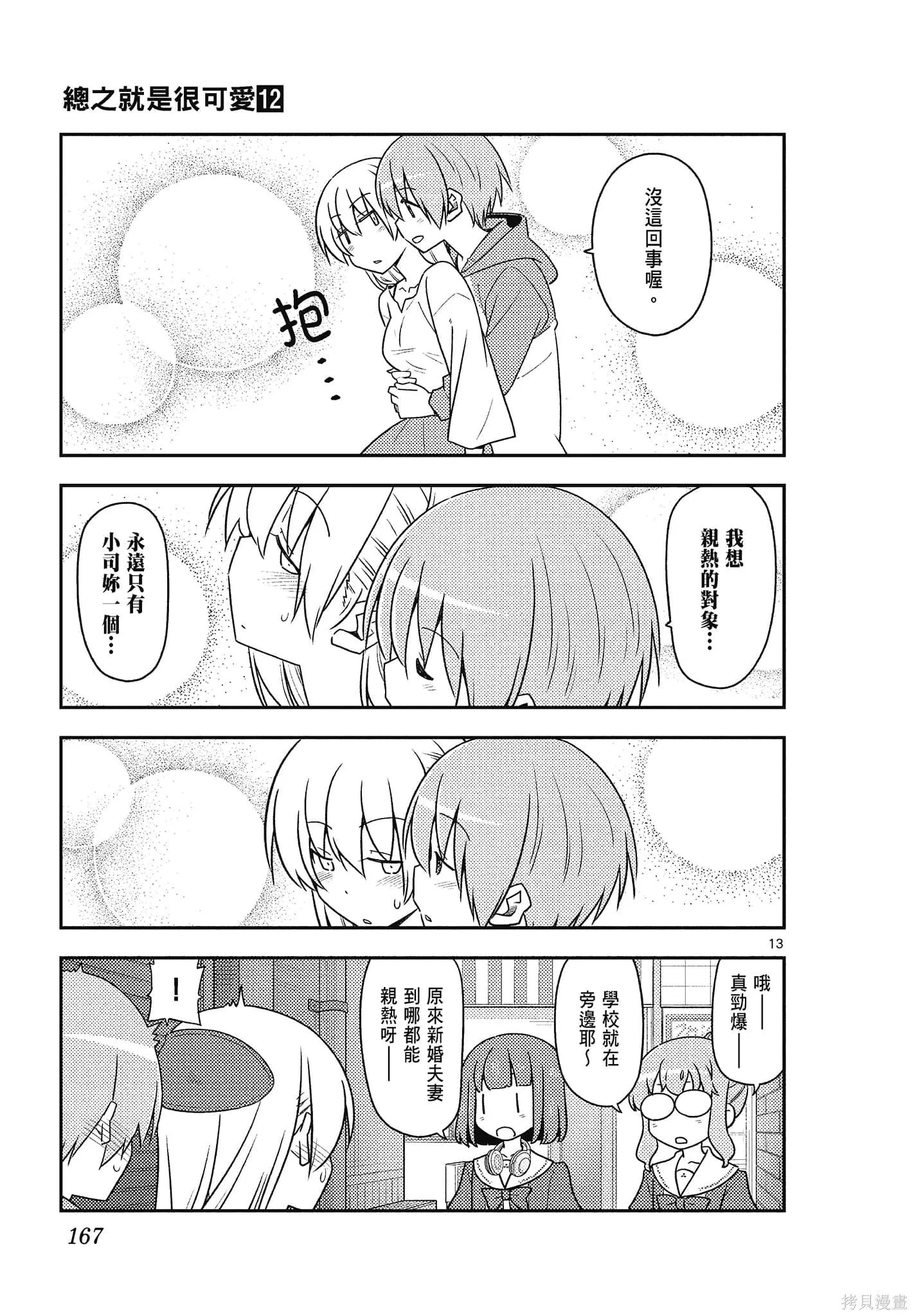 總之就是非常可愛 fly me to the moon,第12卷,第167张