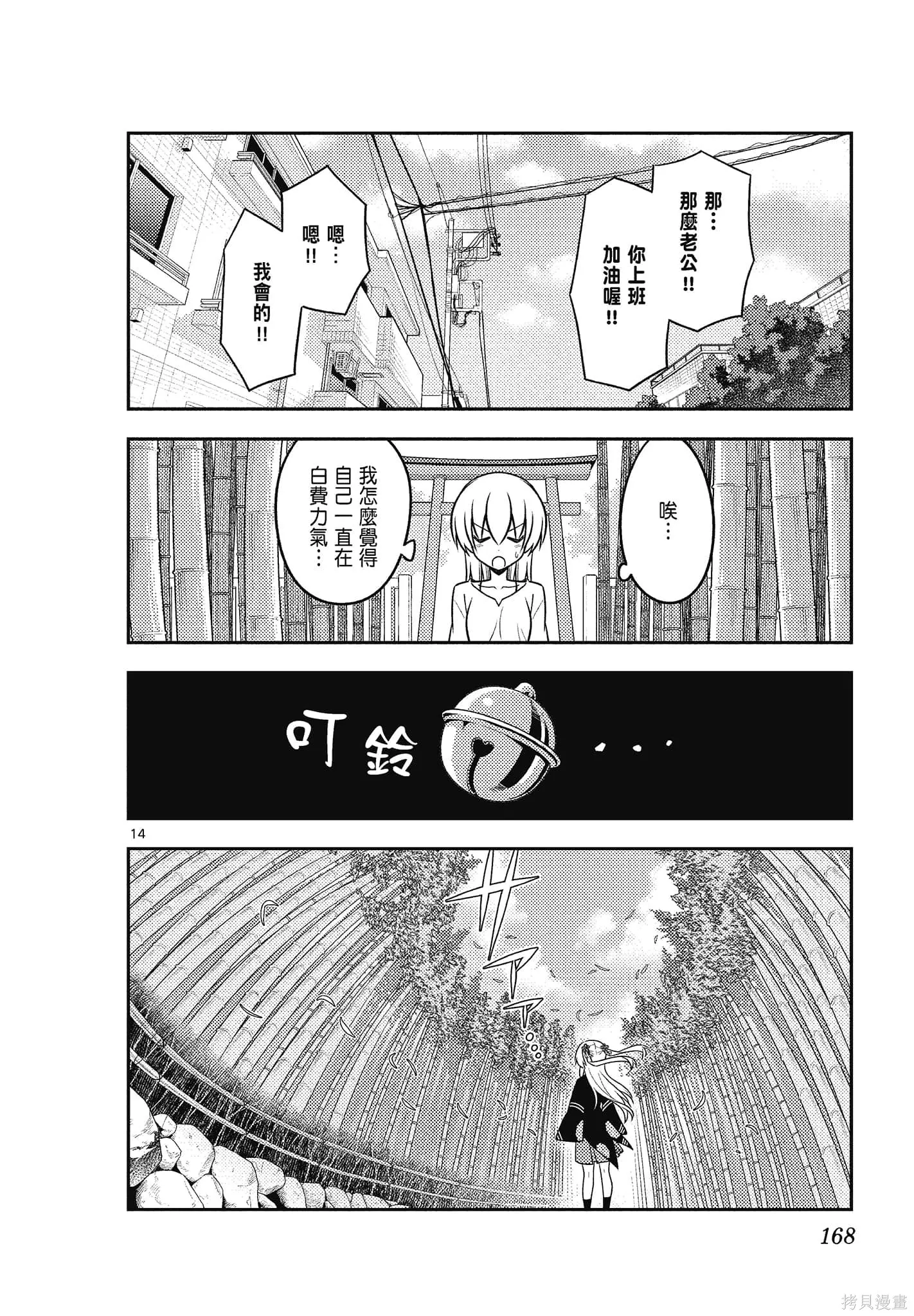 總之就是非常可愛 fly me to the moon,第12卷,第168张