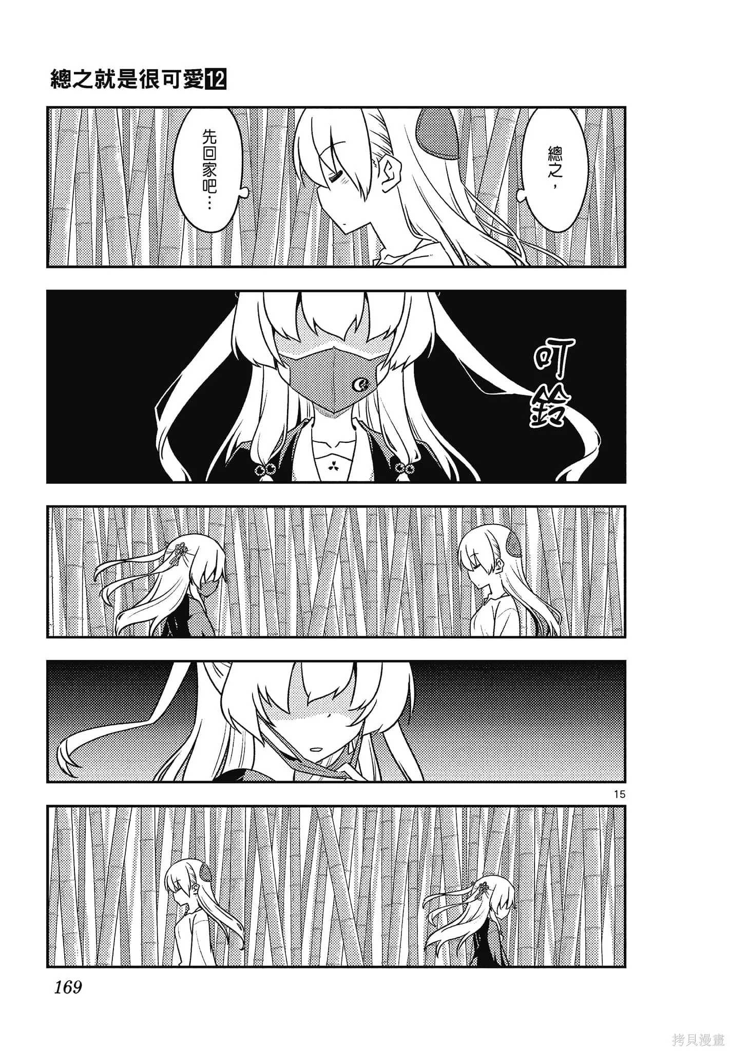 總之就是非常可愛 fly me to the moon,第12卷,第169张