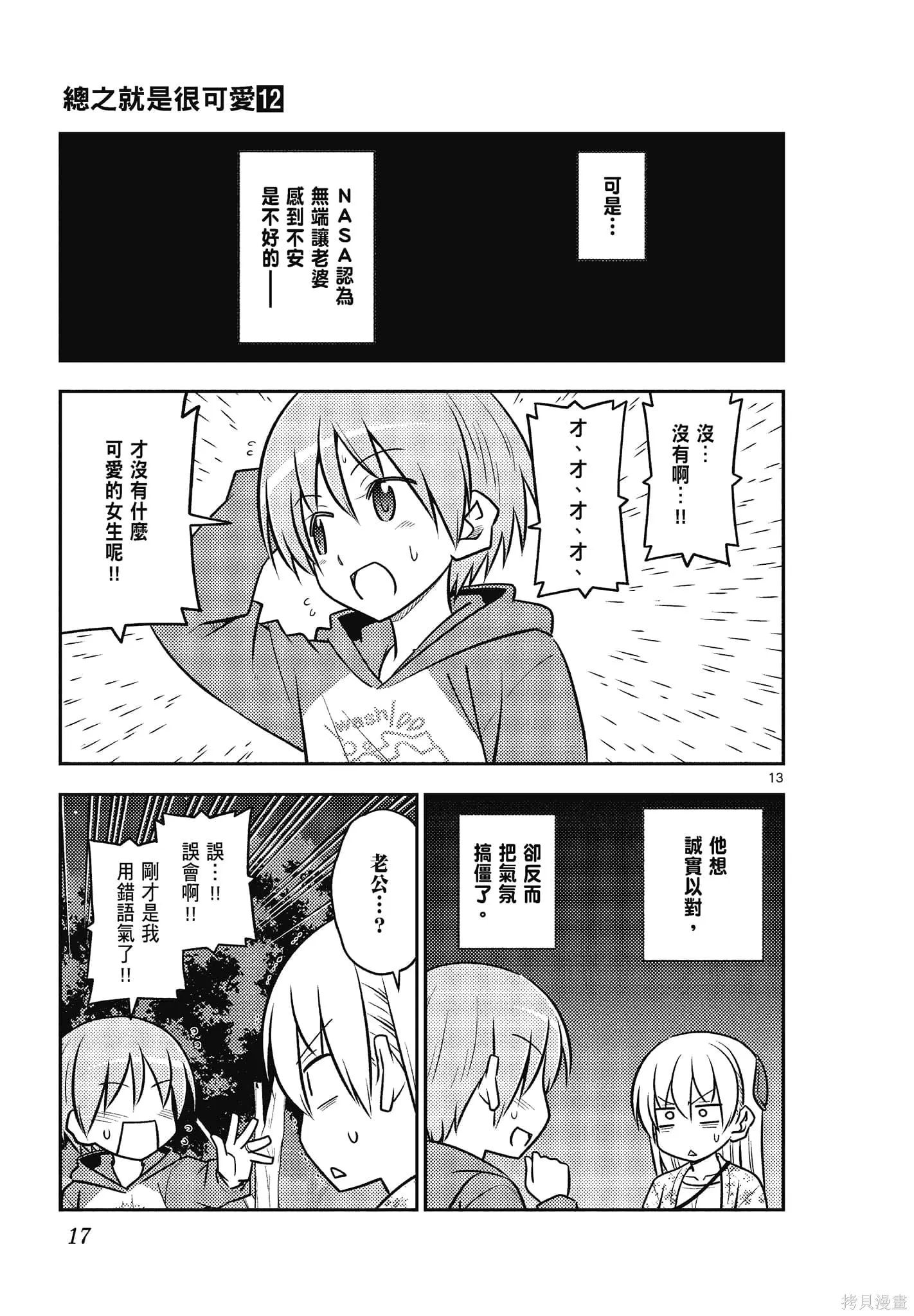 總之就是非常可愛 fly me to the moon,第12卷,第17张