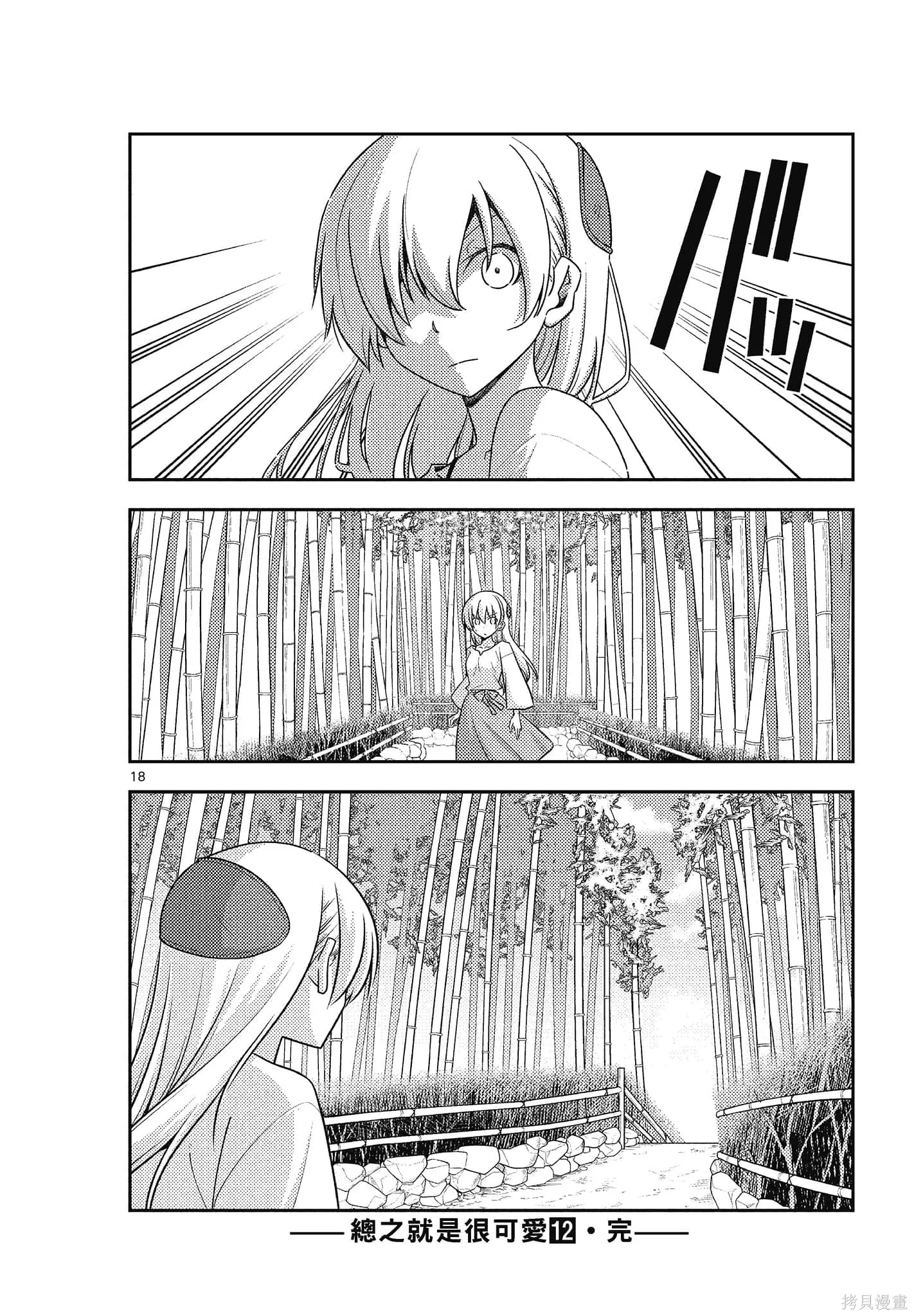 總之就是非常可愛 fly me to the moon,第12卷,第172张