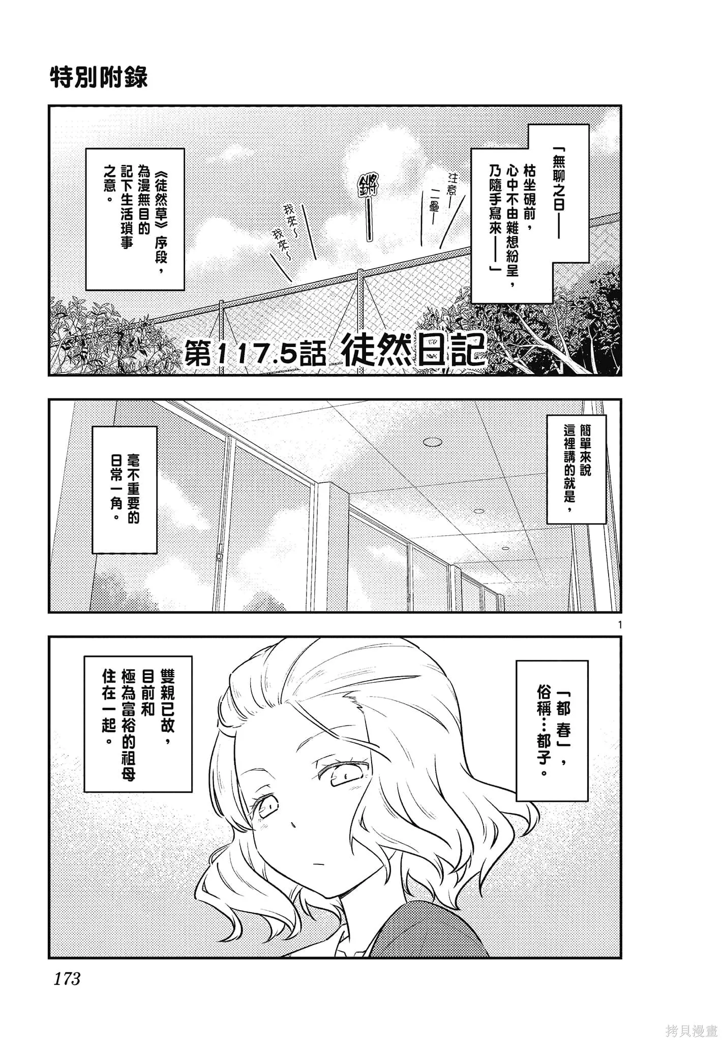 總之就是非常可愛 fly me to the moon,第12卷,第173张