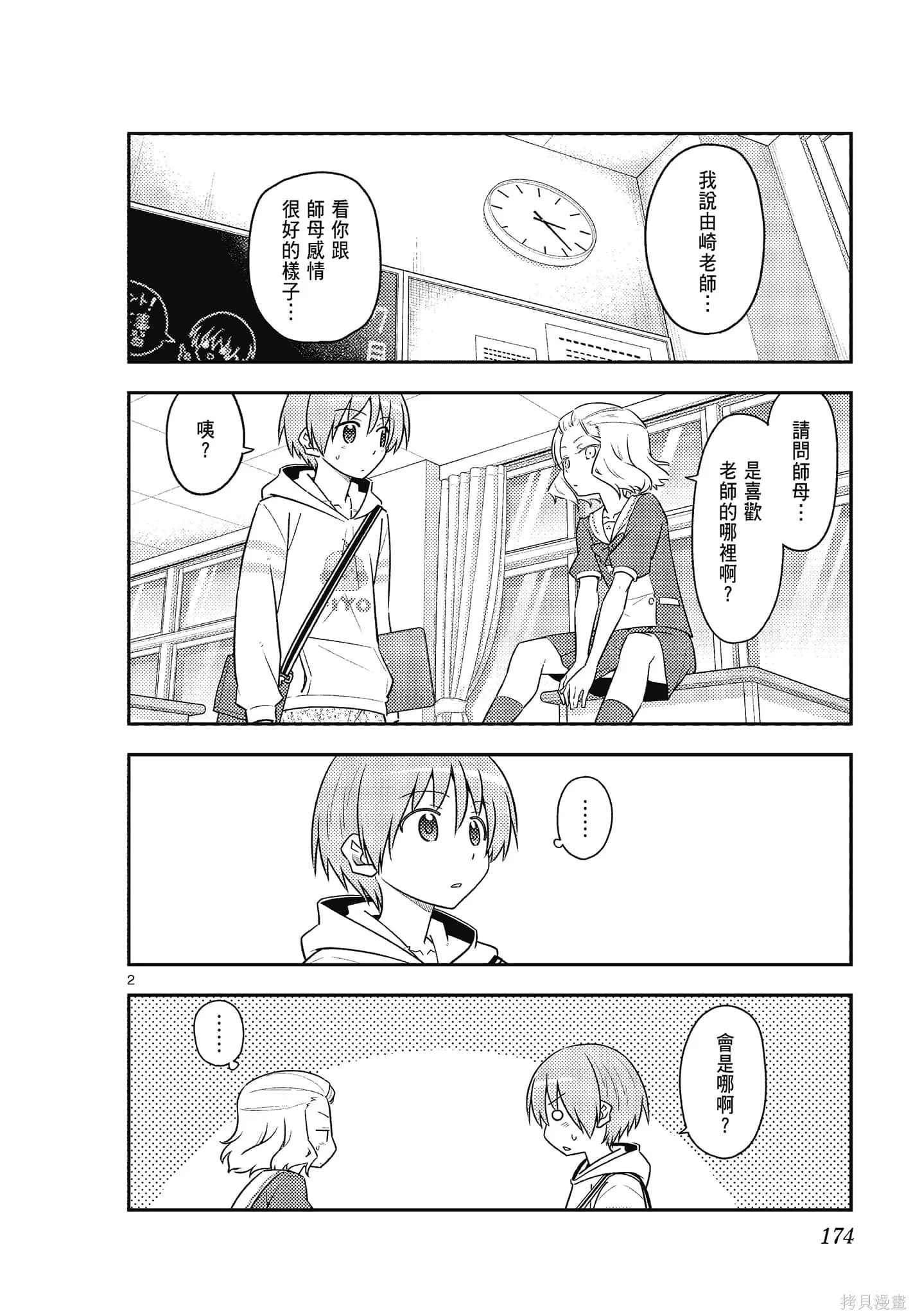 總之就是非常可愛 fly me to the moon,第12卷,第174张