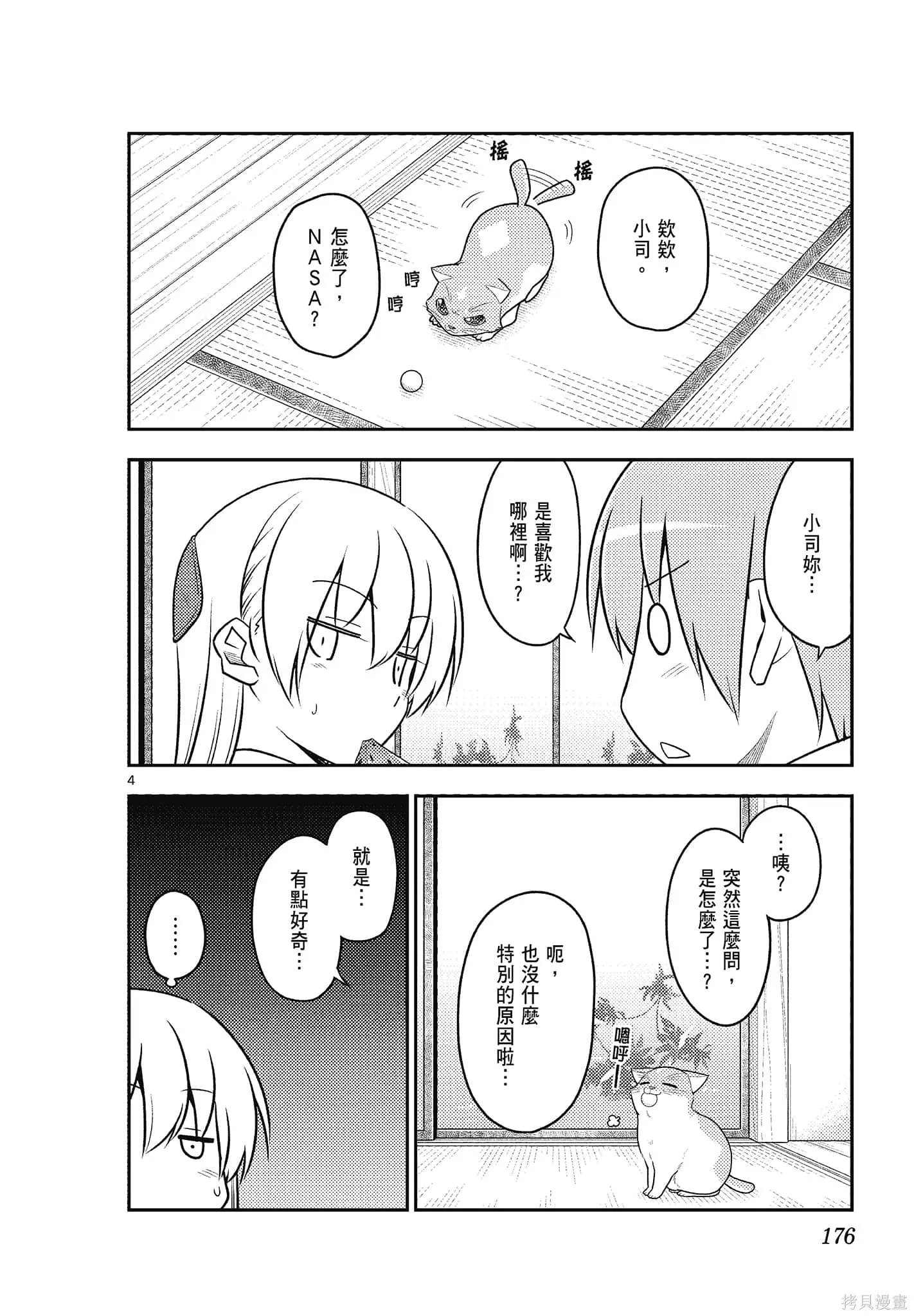 總之就是非常可愛 fly me to the moon,第12卷,第176张