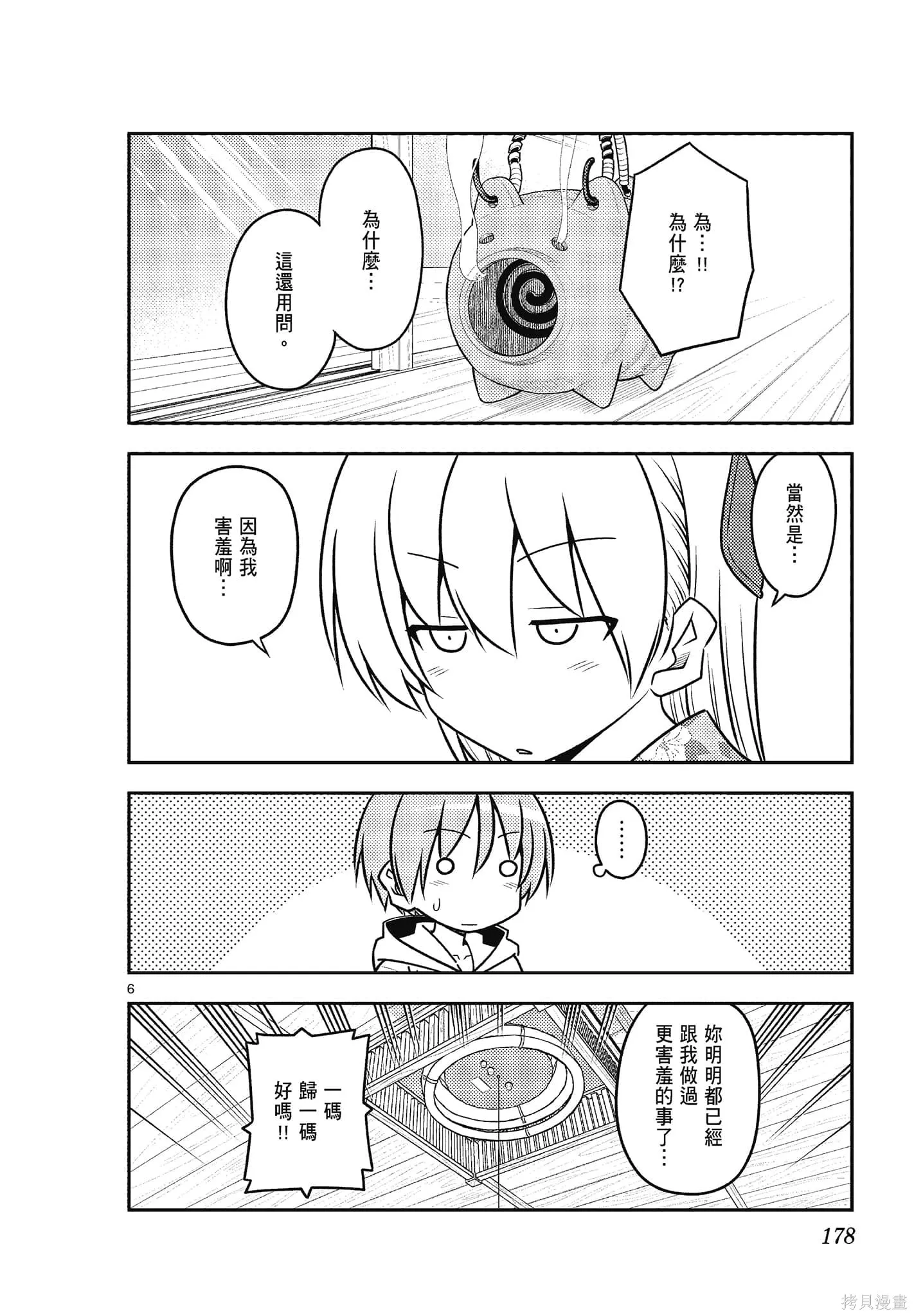 總之就是非常可愛 fly me to the moon,第12卷,第178张
