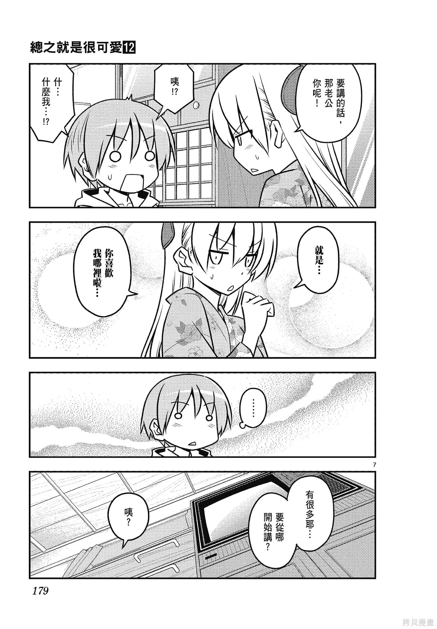 總之就是非常可愛 fly me to the moon,第12卷,第179张