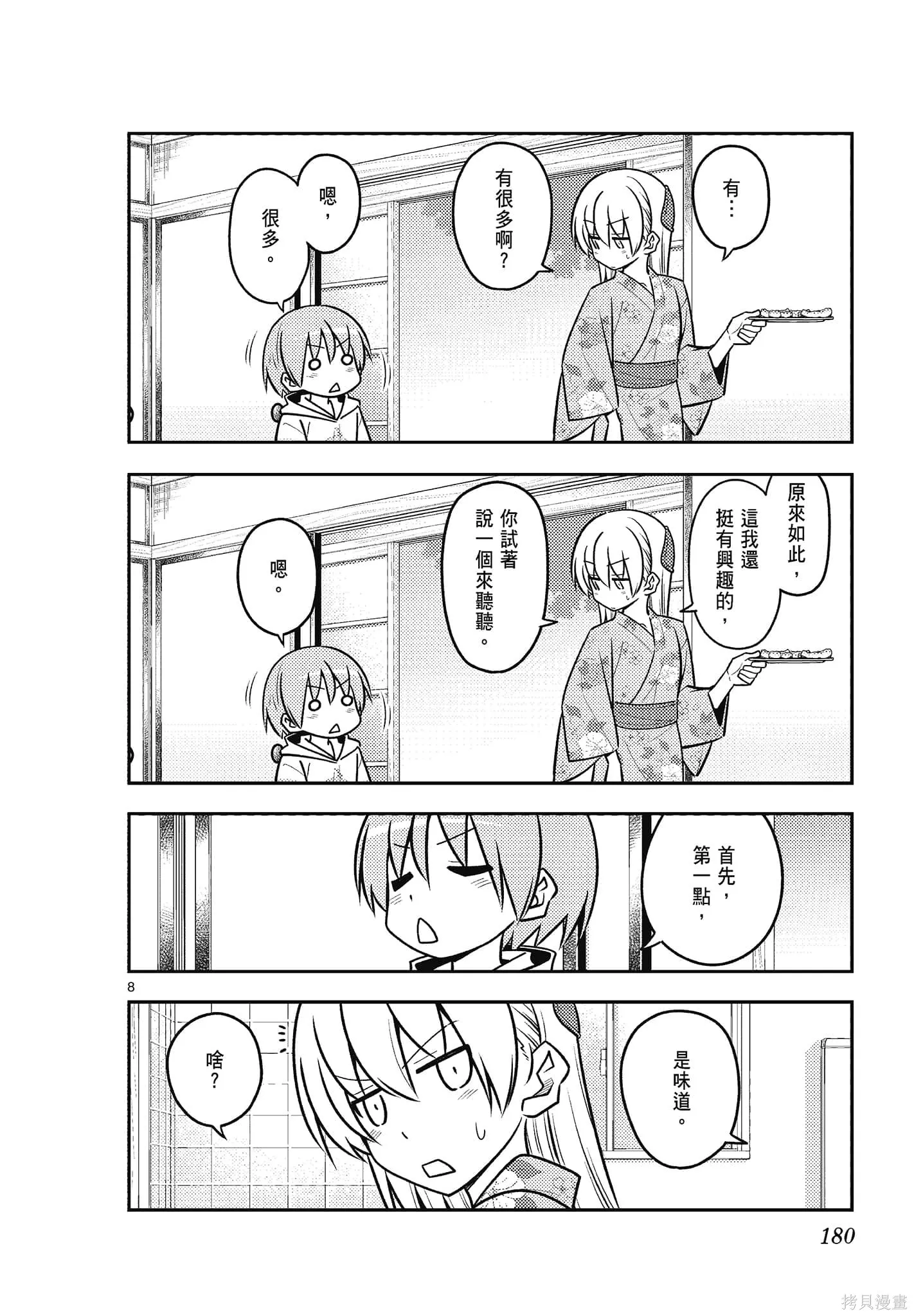 總之就是非常可愛 fly me to the moon,第12卷,第180张
