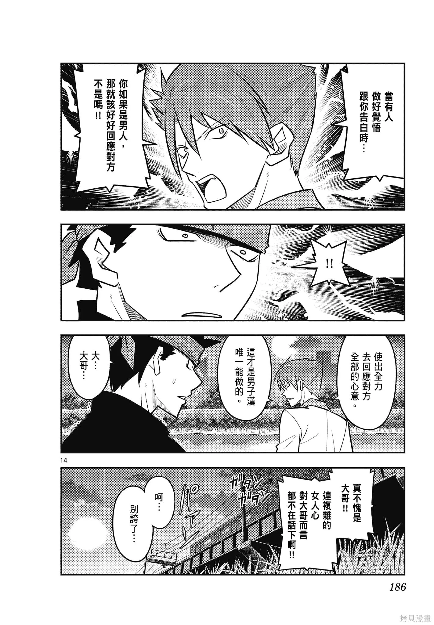 總之就是非常可愛 fly me to the moon,第12卷,第186张