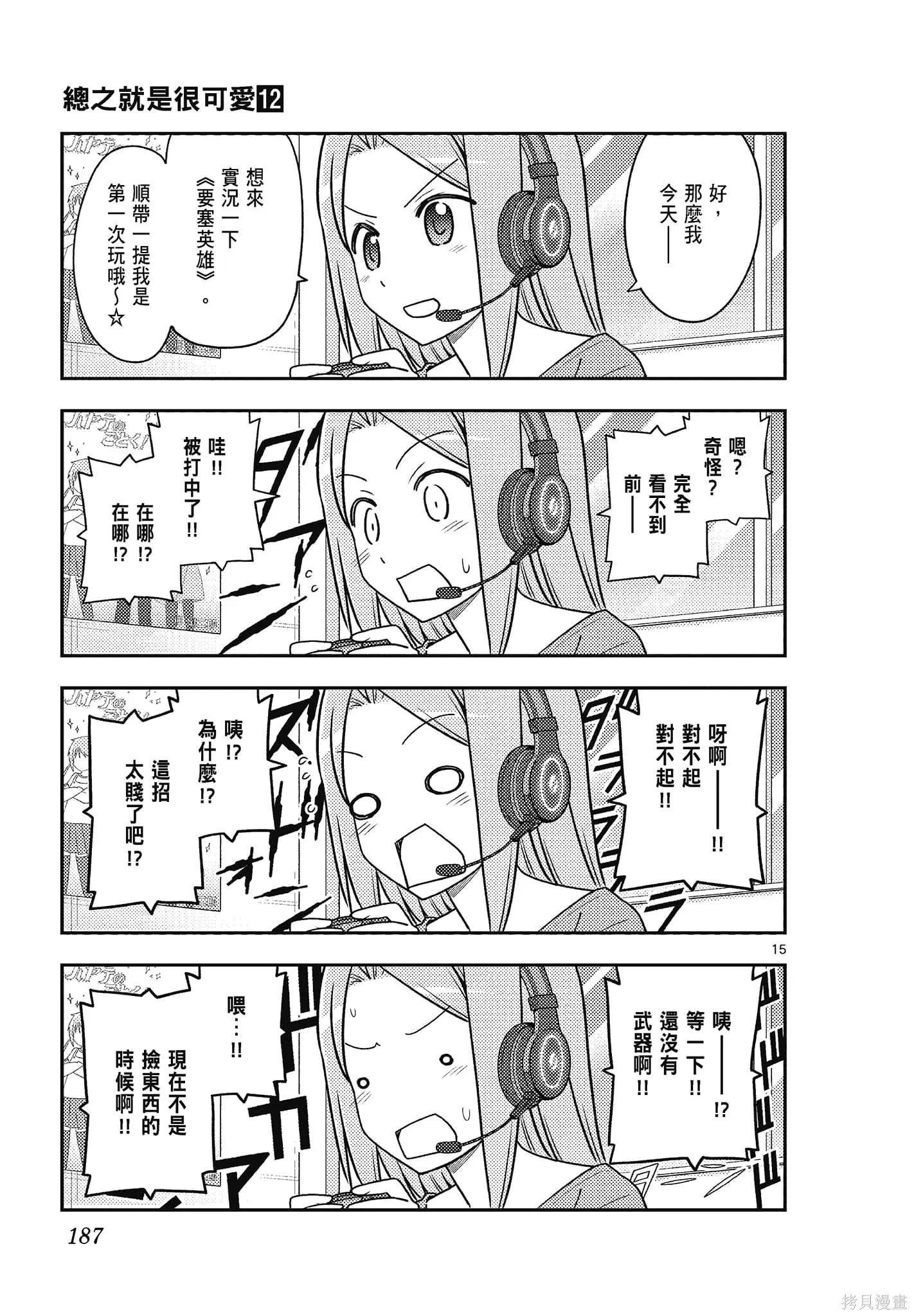 總之就是非常可愛 fly me to the moon,第12卷,第187张