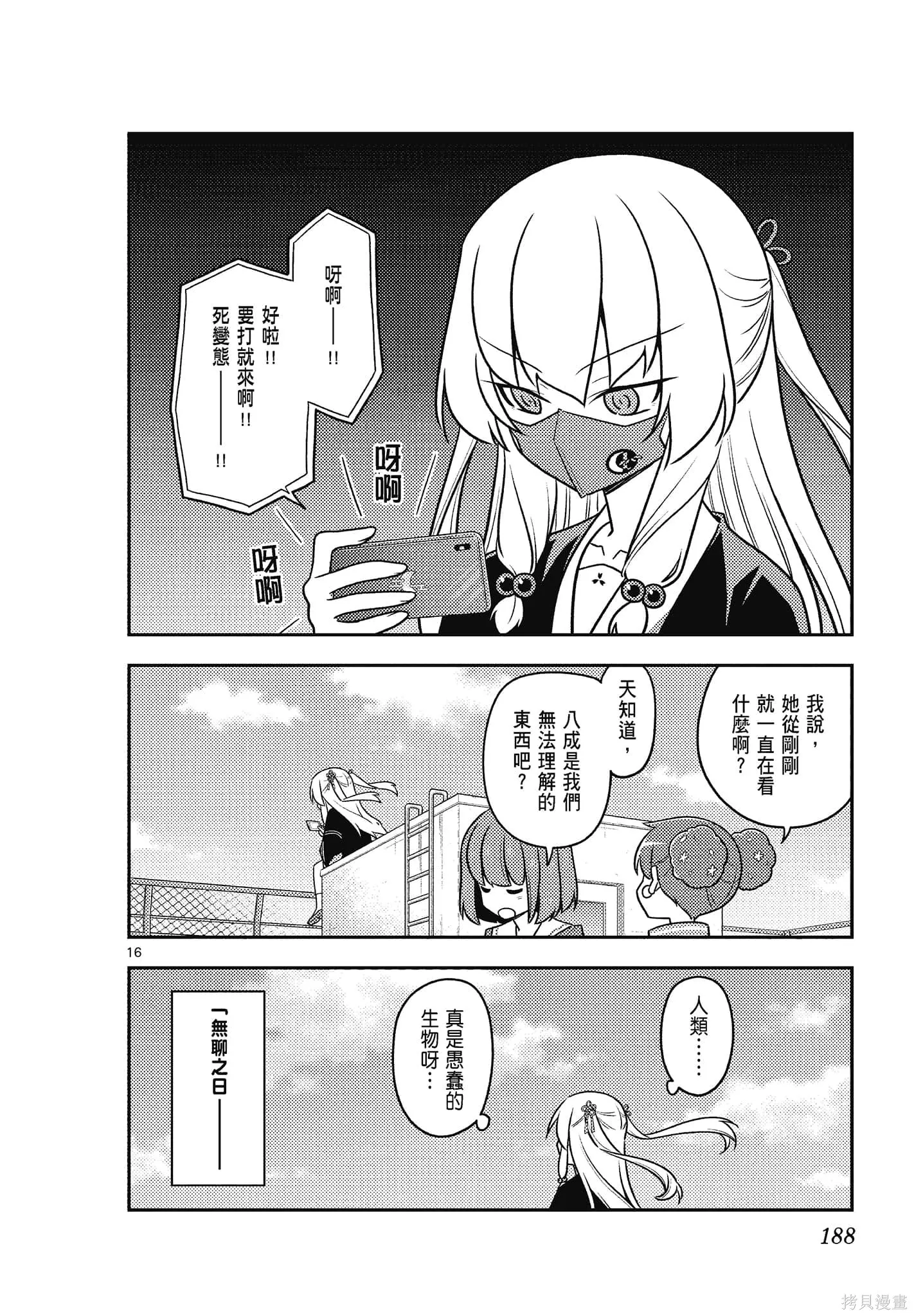 總之就是非常可愛 fly me to the moon,第12卷,第188张