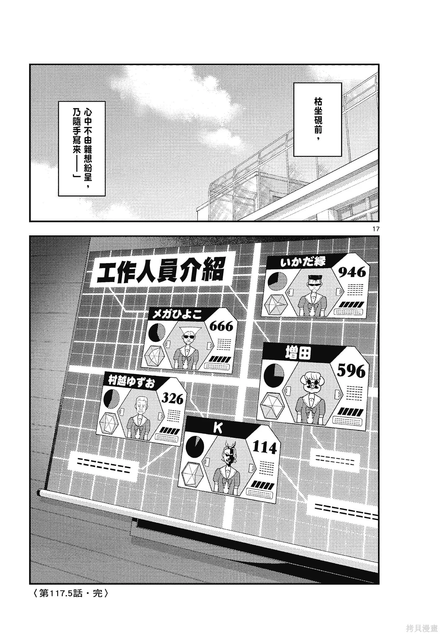 總之就是非常可愛 fly me to the moon,第12卷,第189张