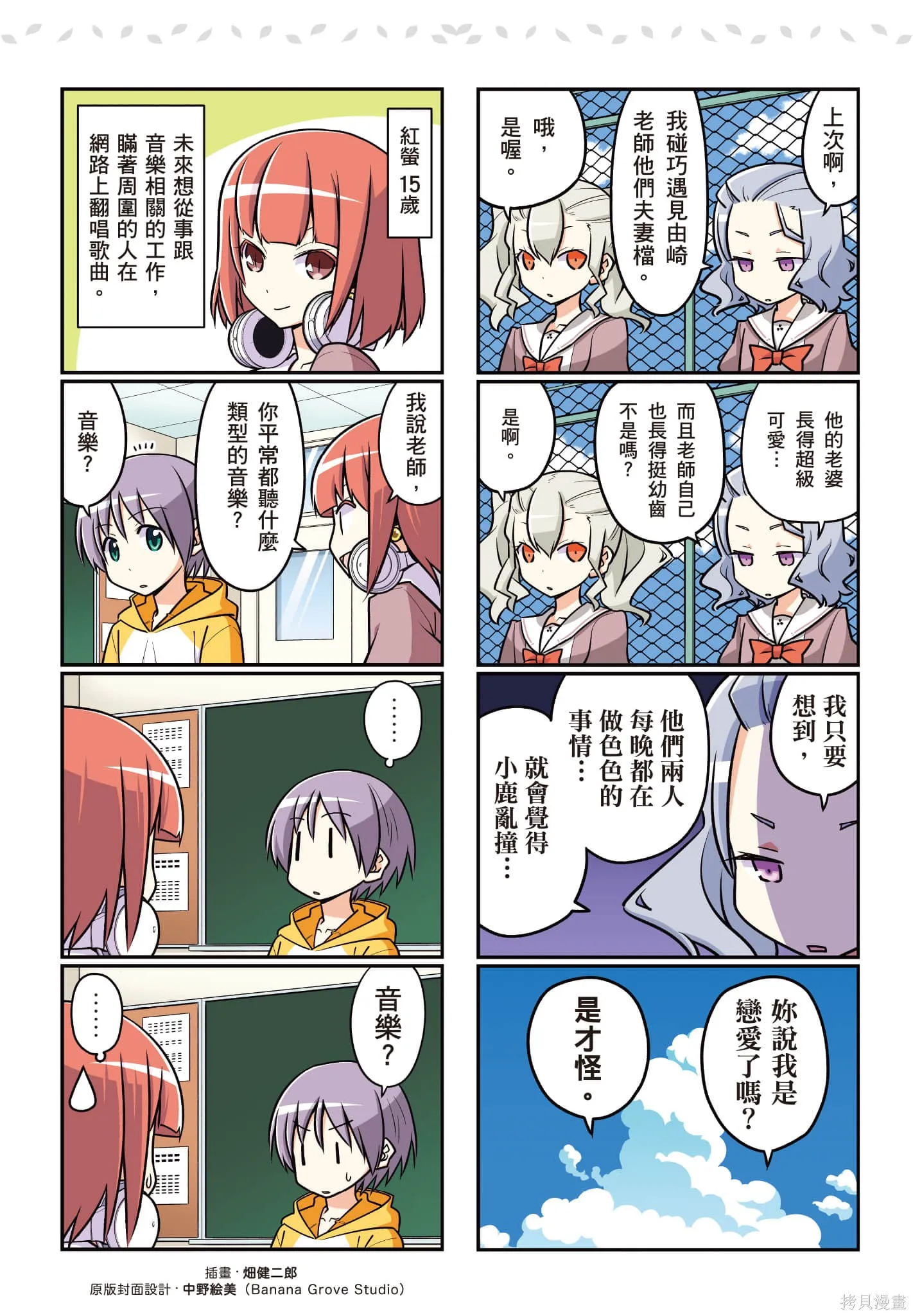 總之就是非常可愛 fly me to the moon,第12卷,第2张