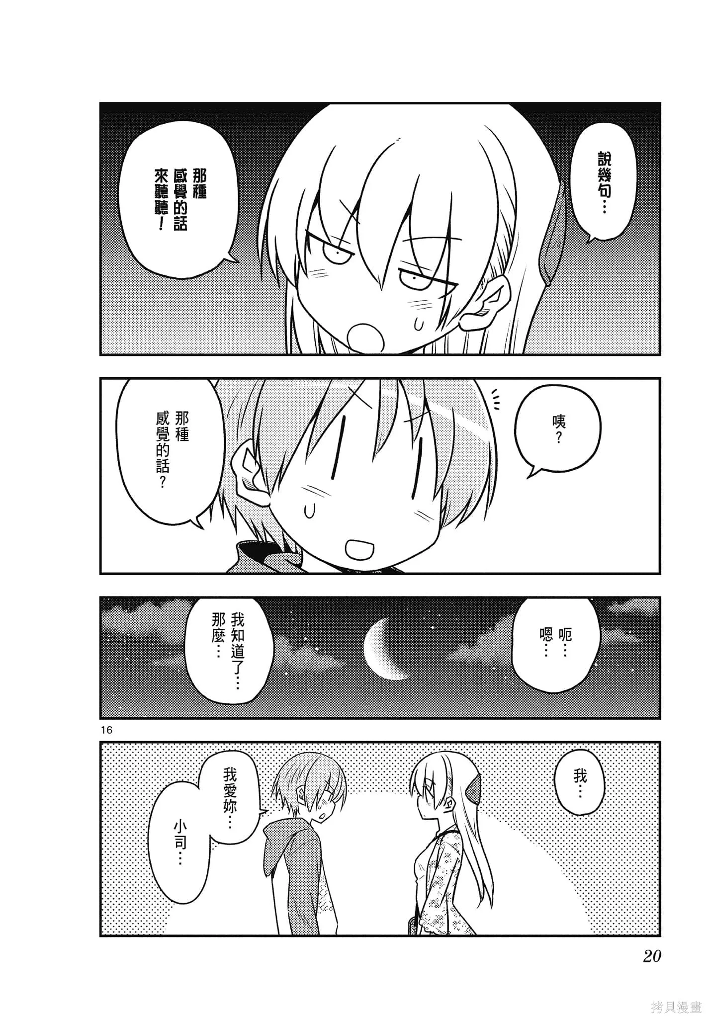 總之就是非常可愛 fly me to the moon,第12卷,第20张