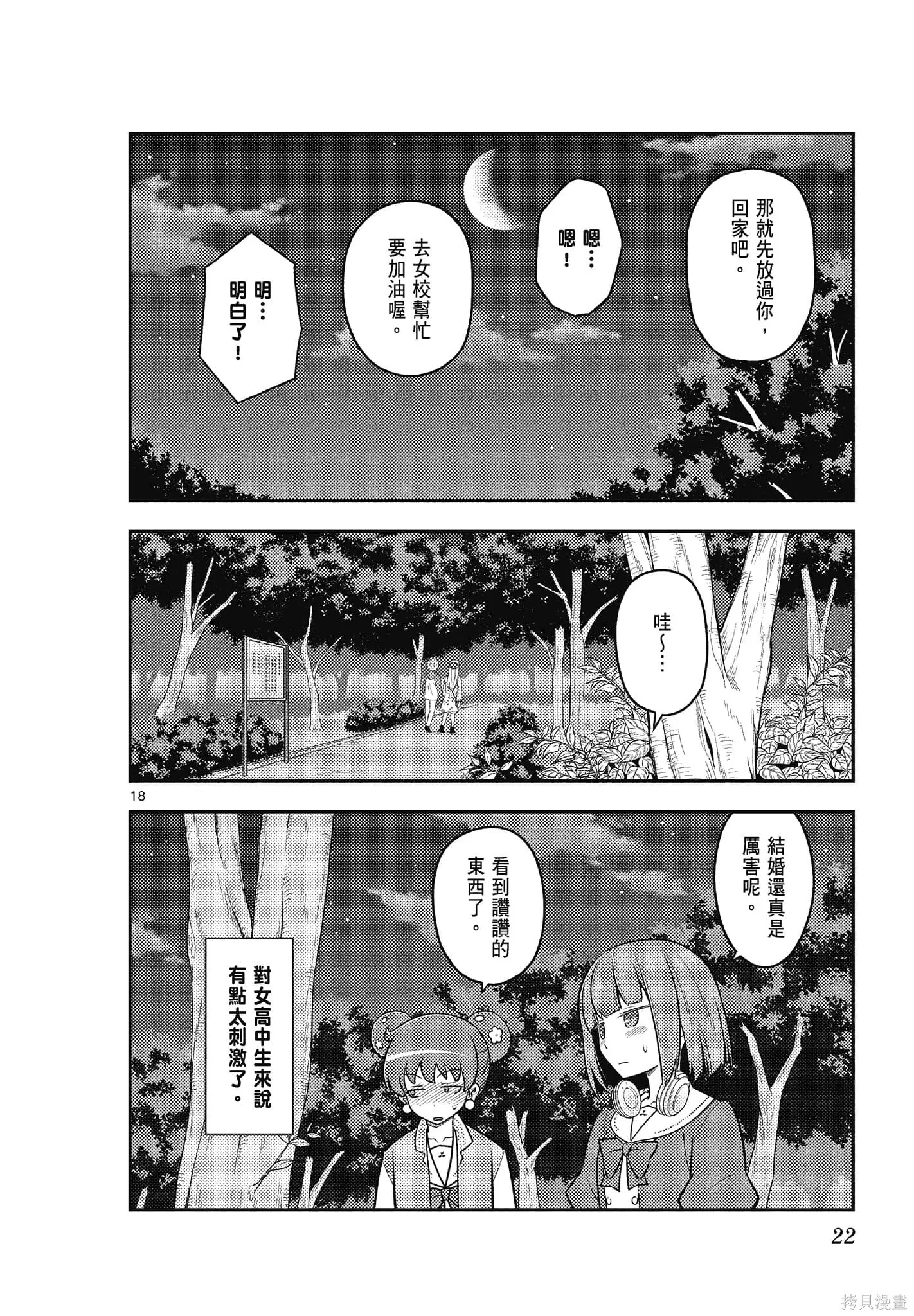 總之就是非常可愛 fly me to the moon,第12卷,第22张
