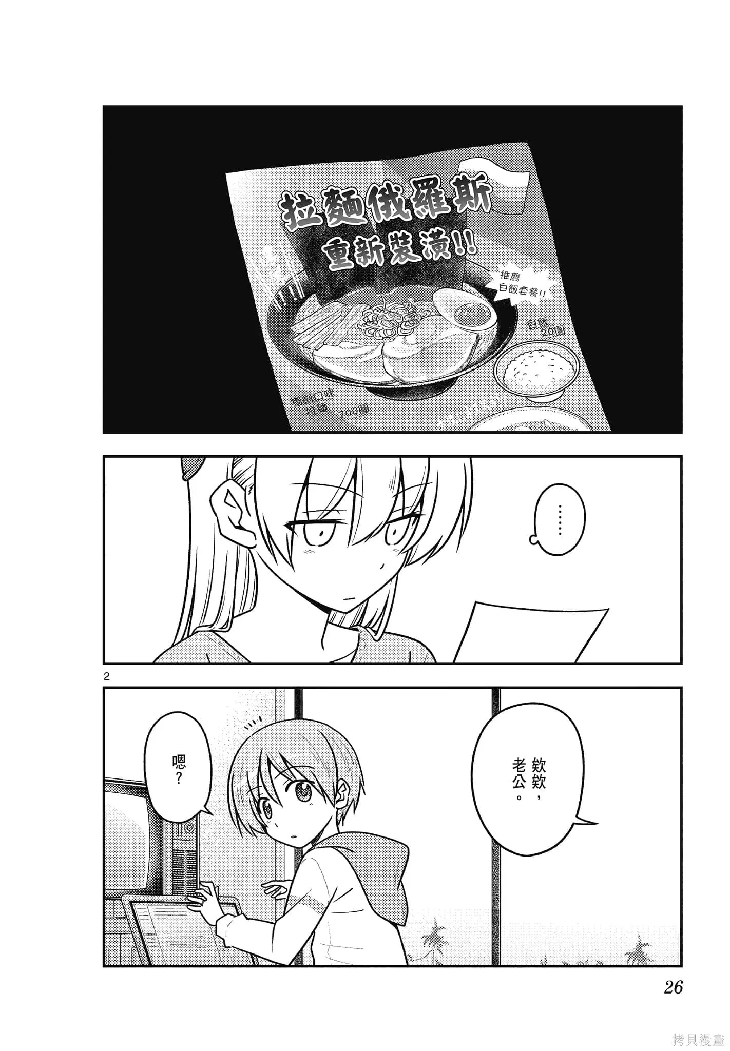 總之就是非常可愛 fly me to the moon,第12卷,第26张