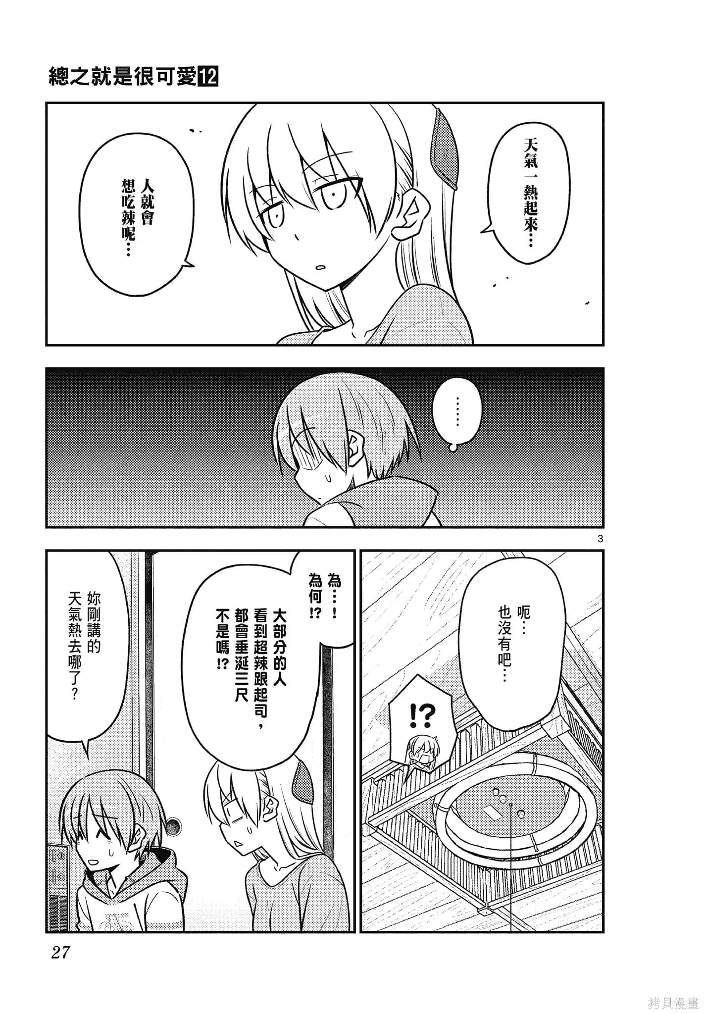 總之就是非常可愛 fly me to the moon,第12卷,第27张