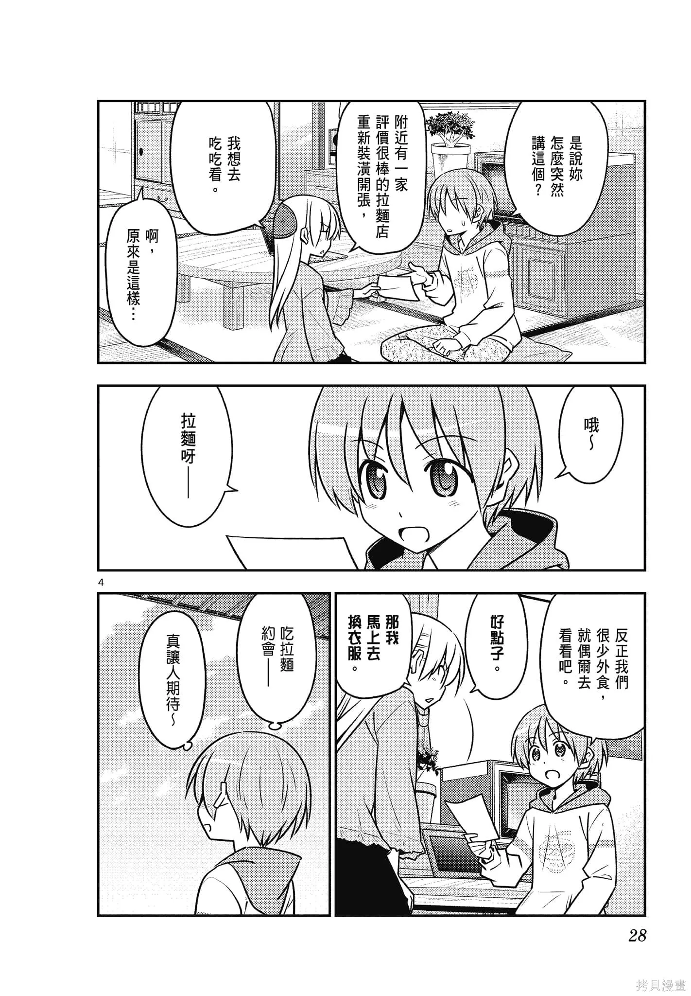 總之就是非常可愛 fly me to the moon,第12卷,第28张