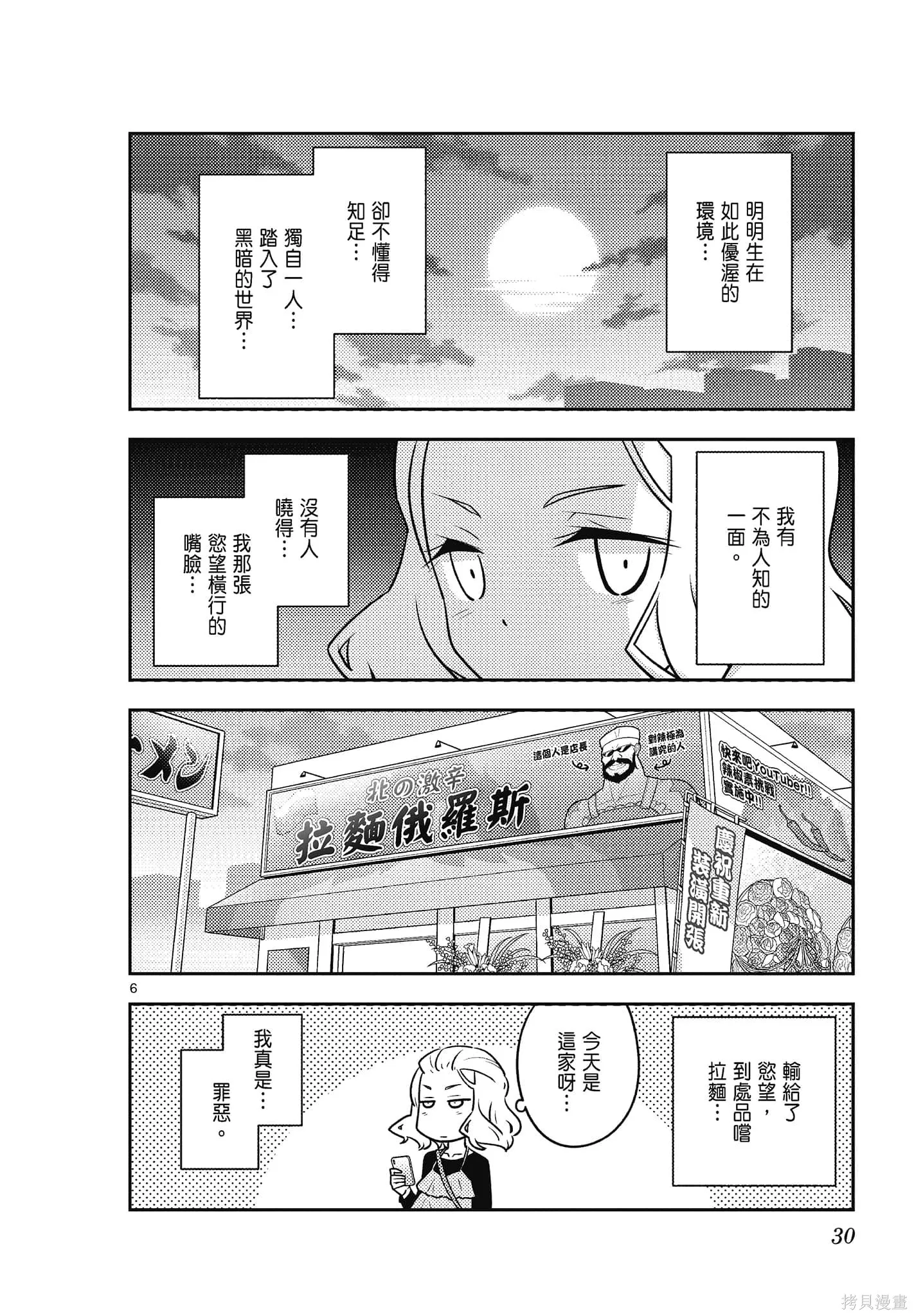 總之就是非常可愛 fly me to the moon,第12卷,第30张