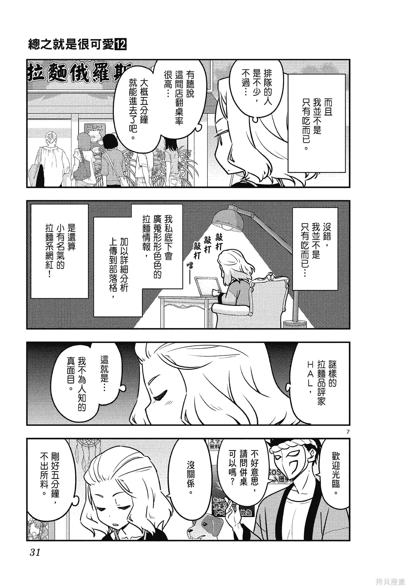 總之就是非常可愛 fly me to the moon,第12卷,第31张