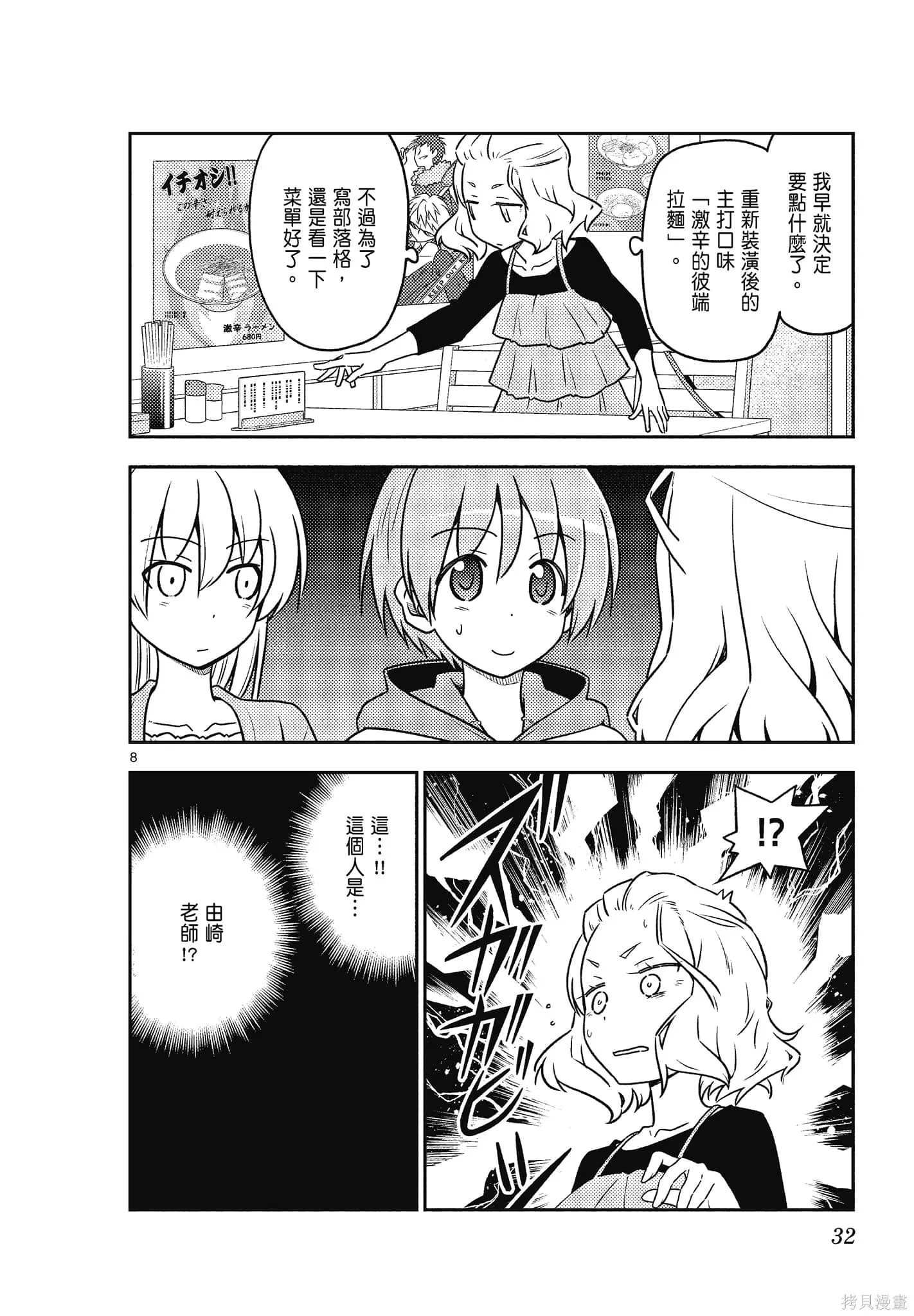總之就是非常可愛 fly me to the moon,第12卷,第32张