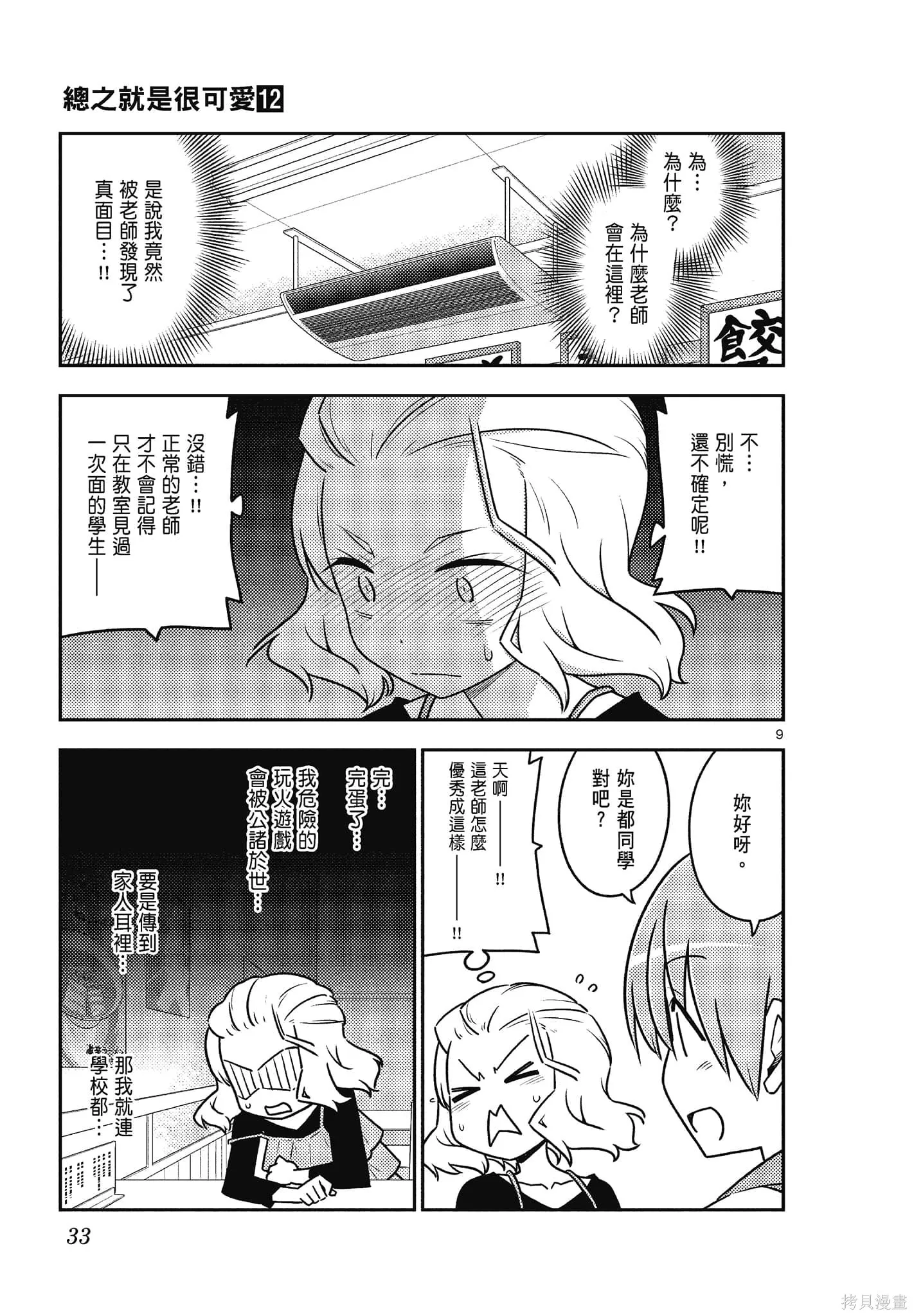 總之就是非常可愛 fly me to the moon,第12卷,第33张