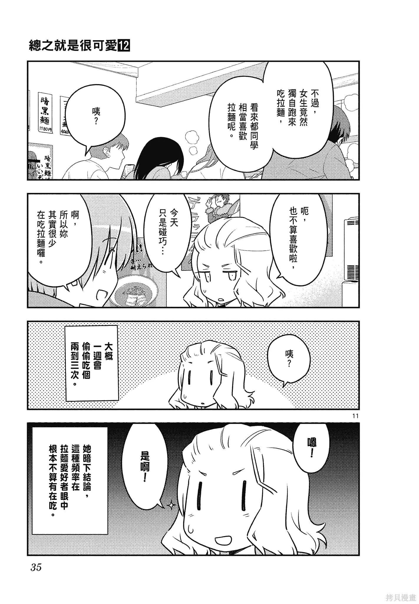 總之就是非常可愛 fly me to the moon,第12卷,第35张