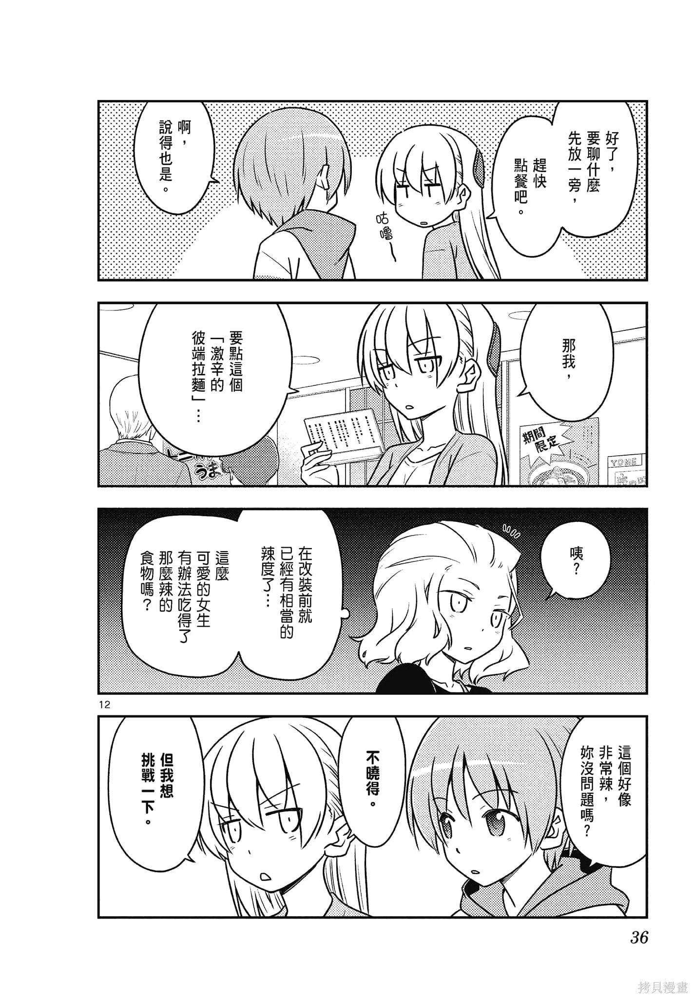 總之就是非常可愛 fly me to the moon,第12卷,第36张