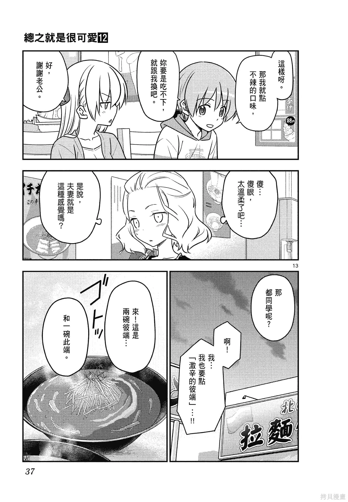 總之就是非常可愛 fly me to the moon,第12卷,第37张