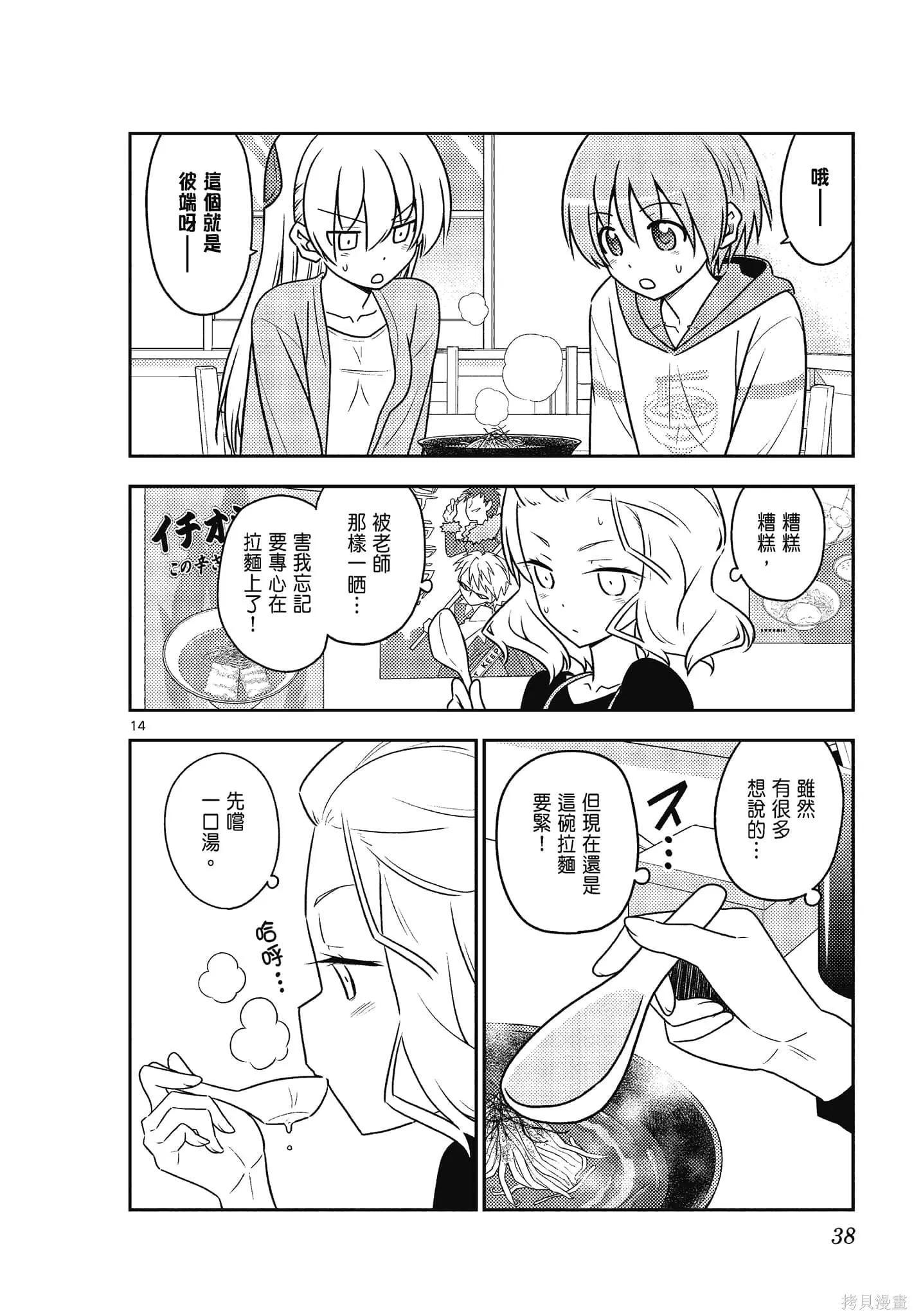 總之就是非常可愛 fly me to the moon,第12卷,第38张