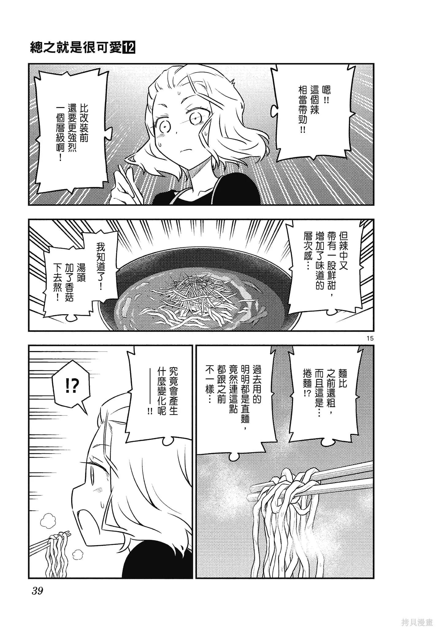 總之就是非常可愛 fly me to the moon,第12卷,第39张