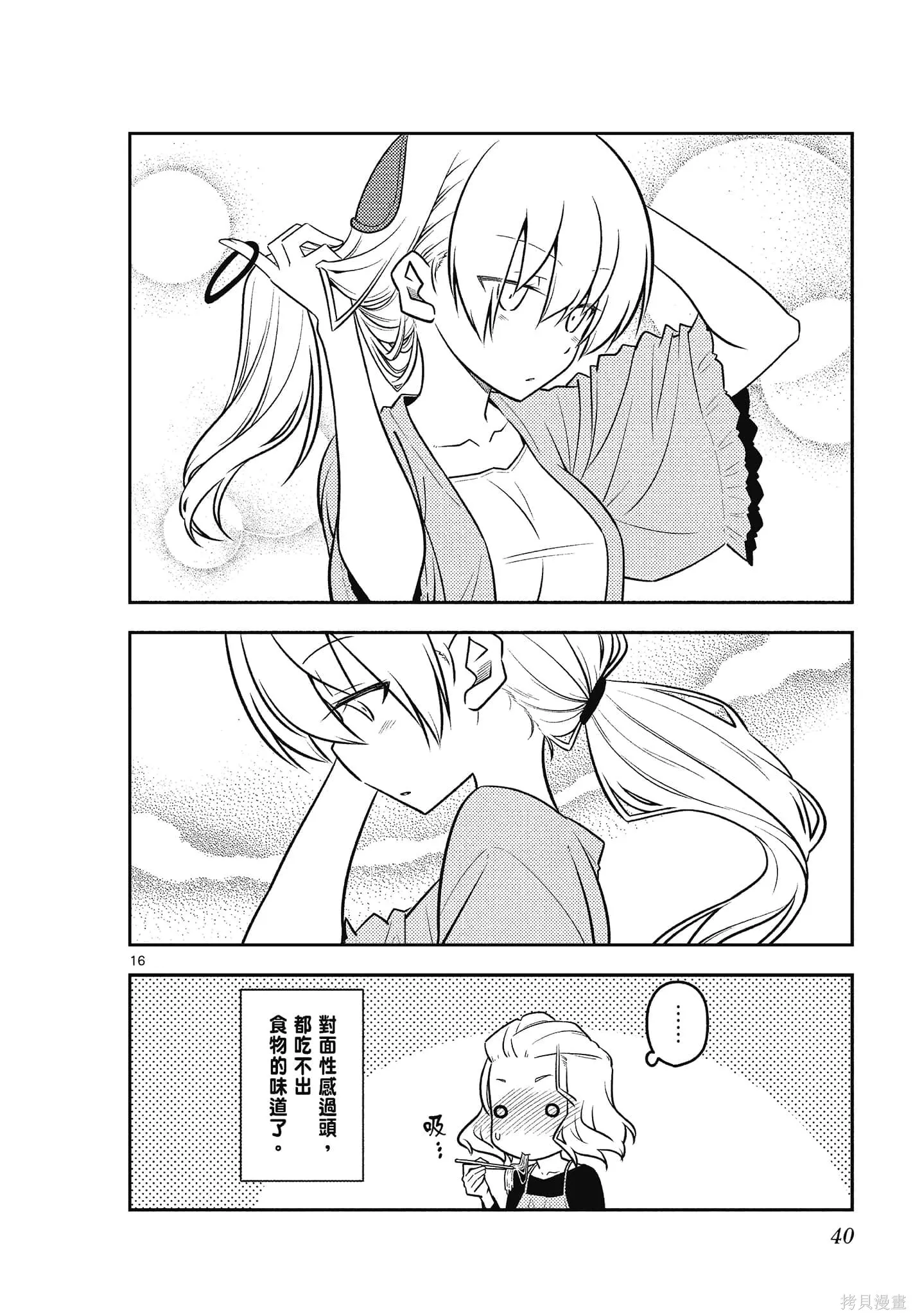 總之就是非常可愛 fly me to the moon,第12卷,第40张