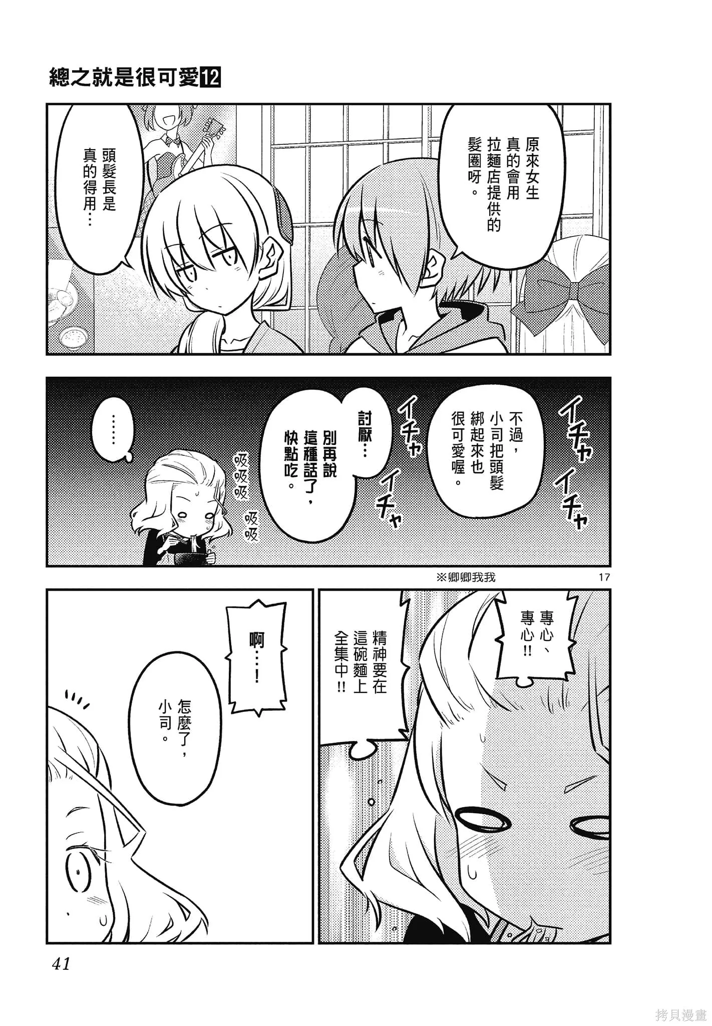 總之就是非常可愛 fly me to the moon,第12卷,第41张