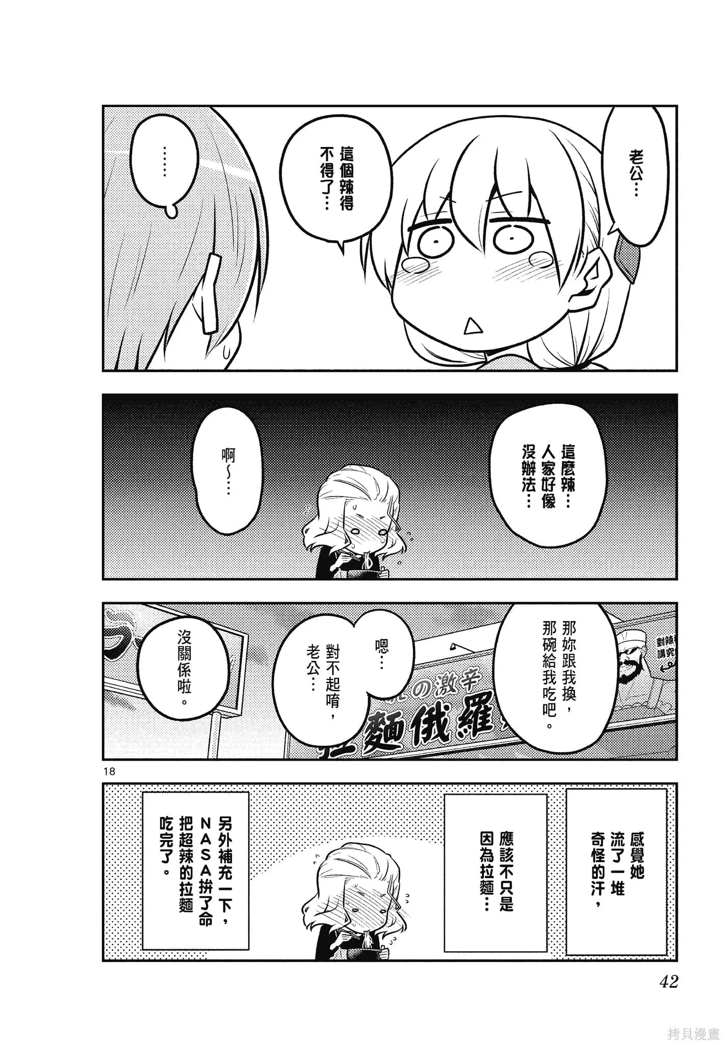 總之就是非常可愛 fly me to the moon,第12卷,第42张