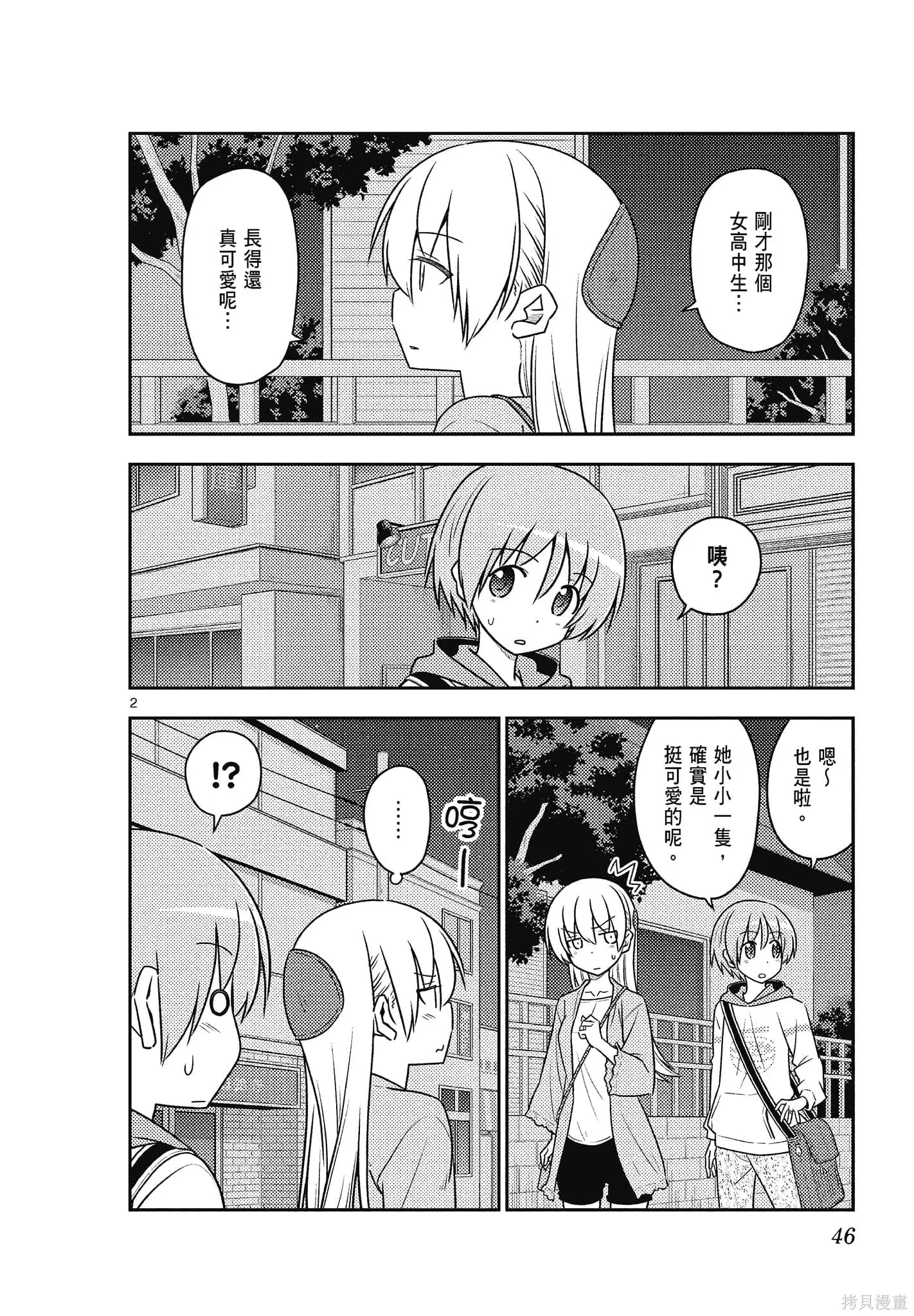 總之就是非常可愛 fly me to the moon,第12卷,第46张