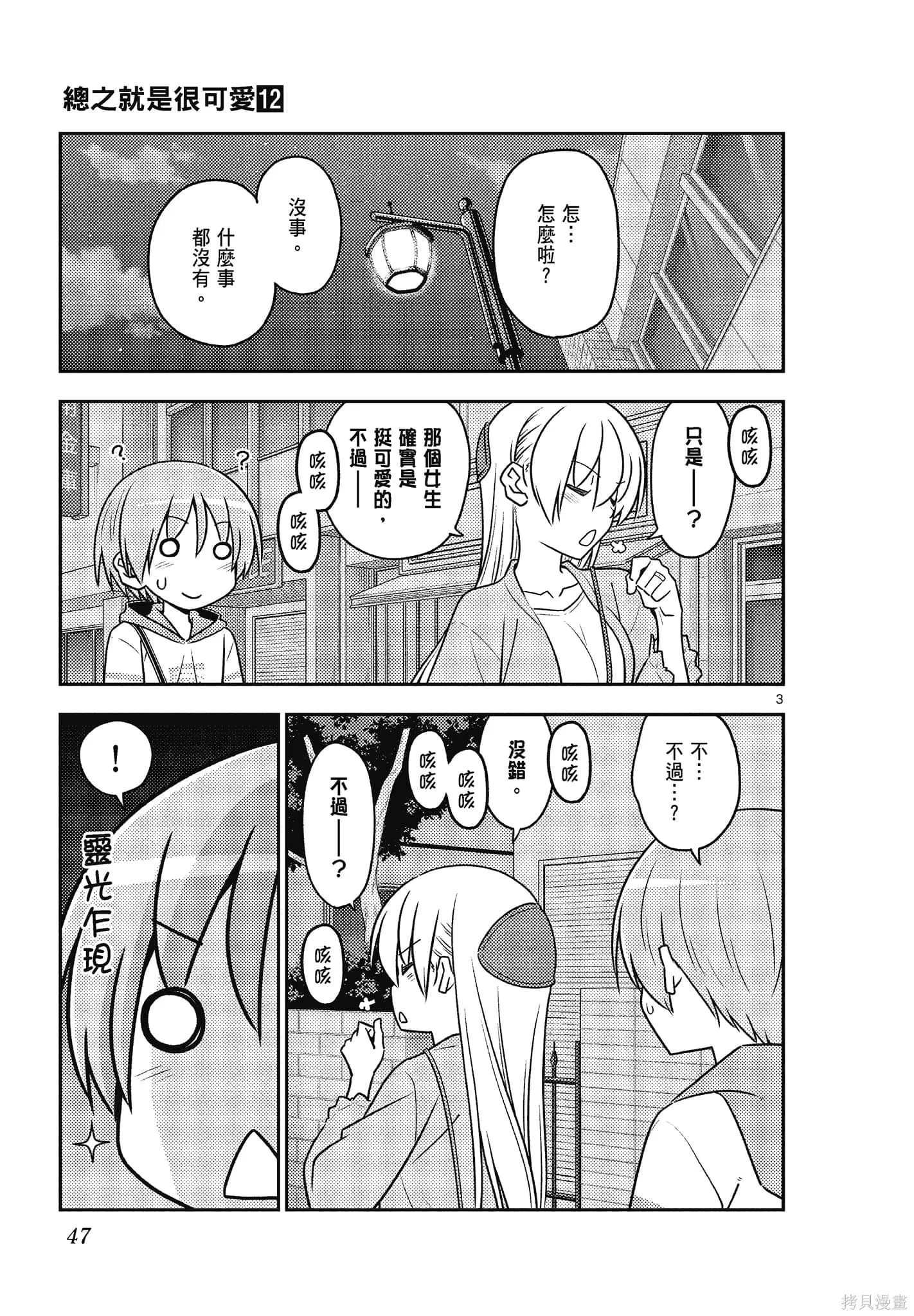 總之就是非常可愛 fly me to the moon,第12卷,第47张