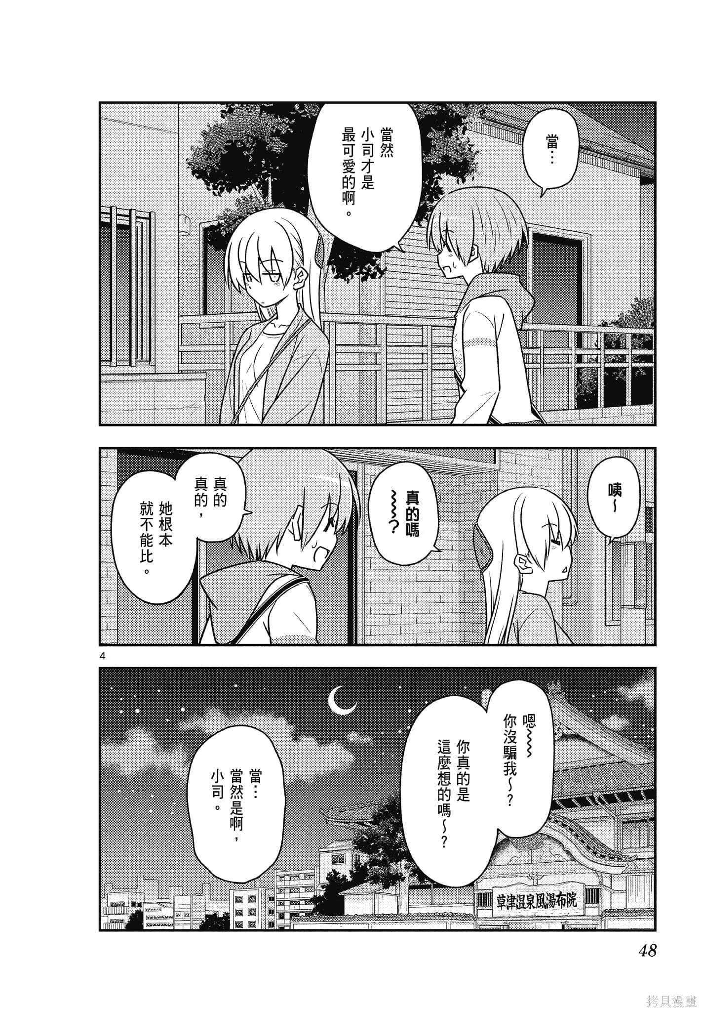 總之就是非常可愛 fly me to the moon,第12卷,第48张