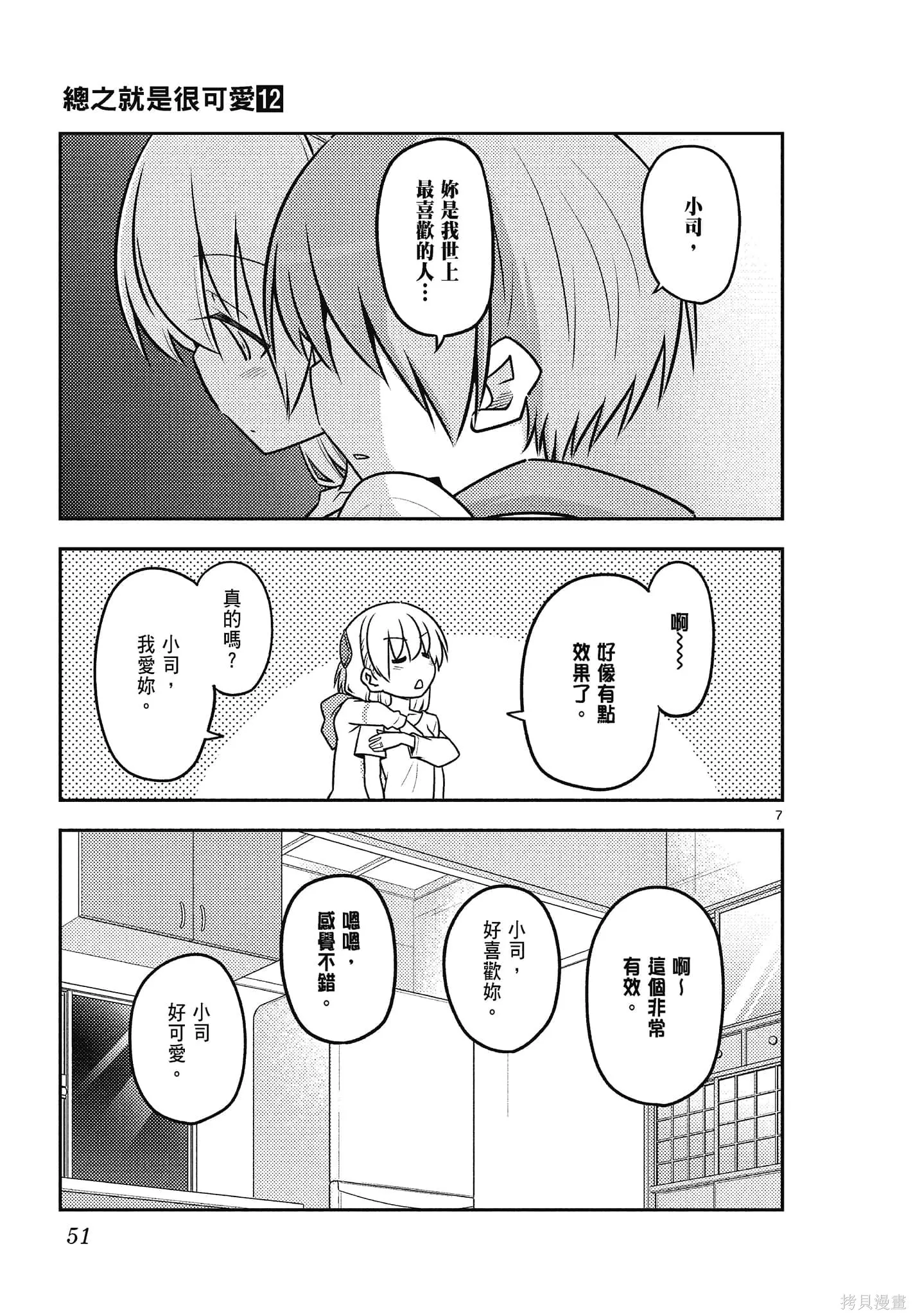 總之就是非常可愛 fly me to the moon,第12卷,第51张