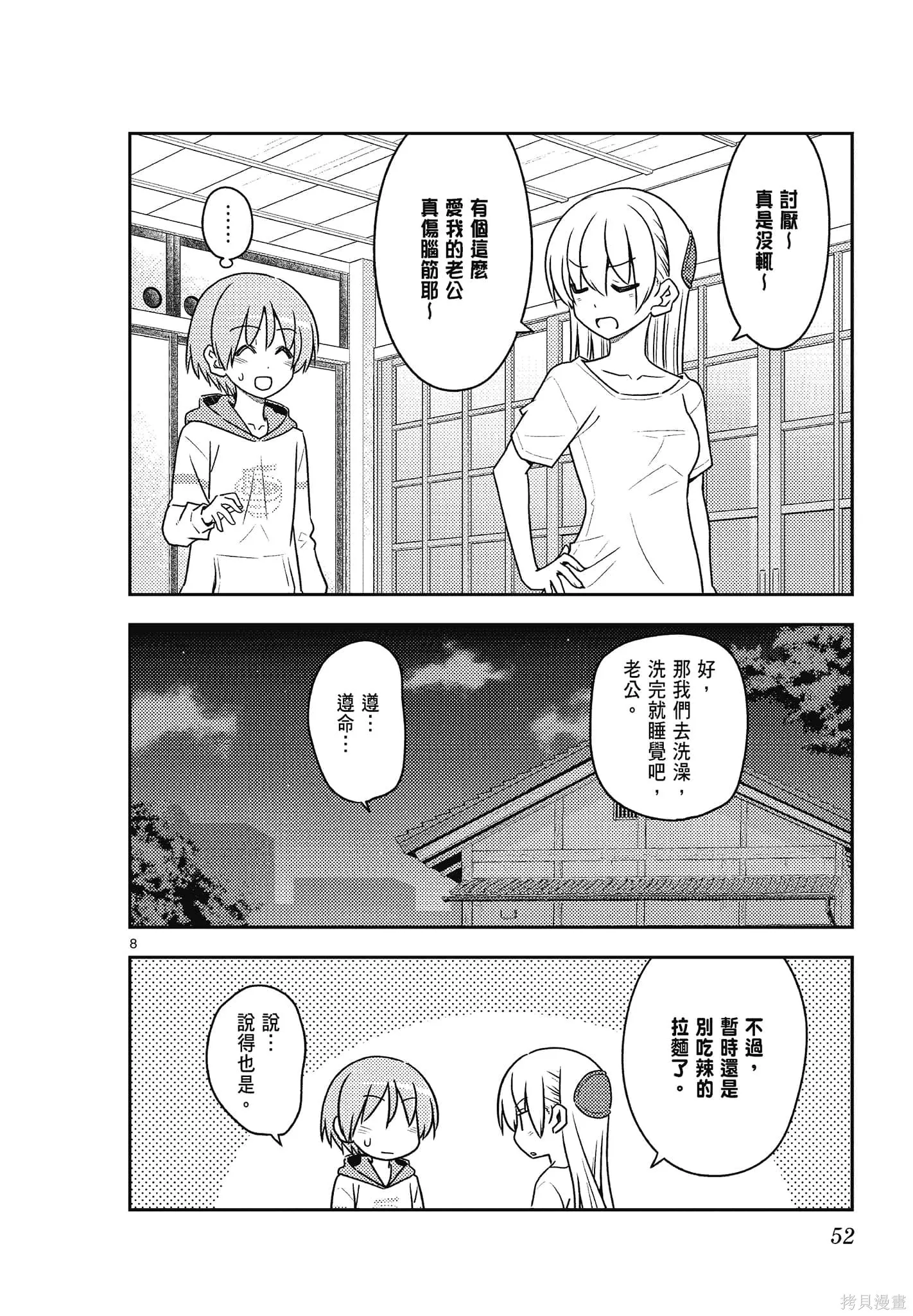 總之就是非常可愛 fly me to the moon,第12卷,第52张