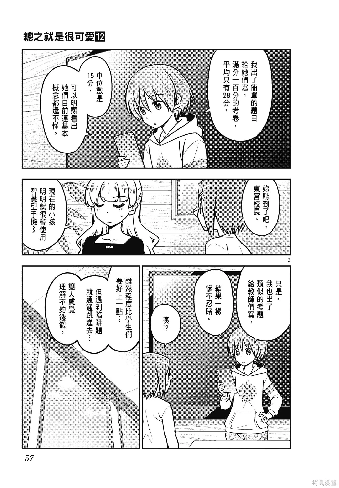總之就是非常可愛 fly me to the moon,第12卷,第57张