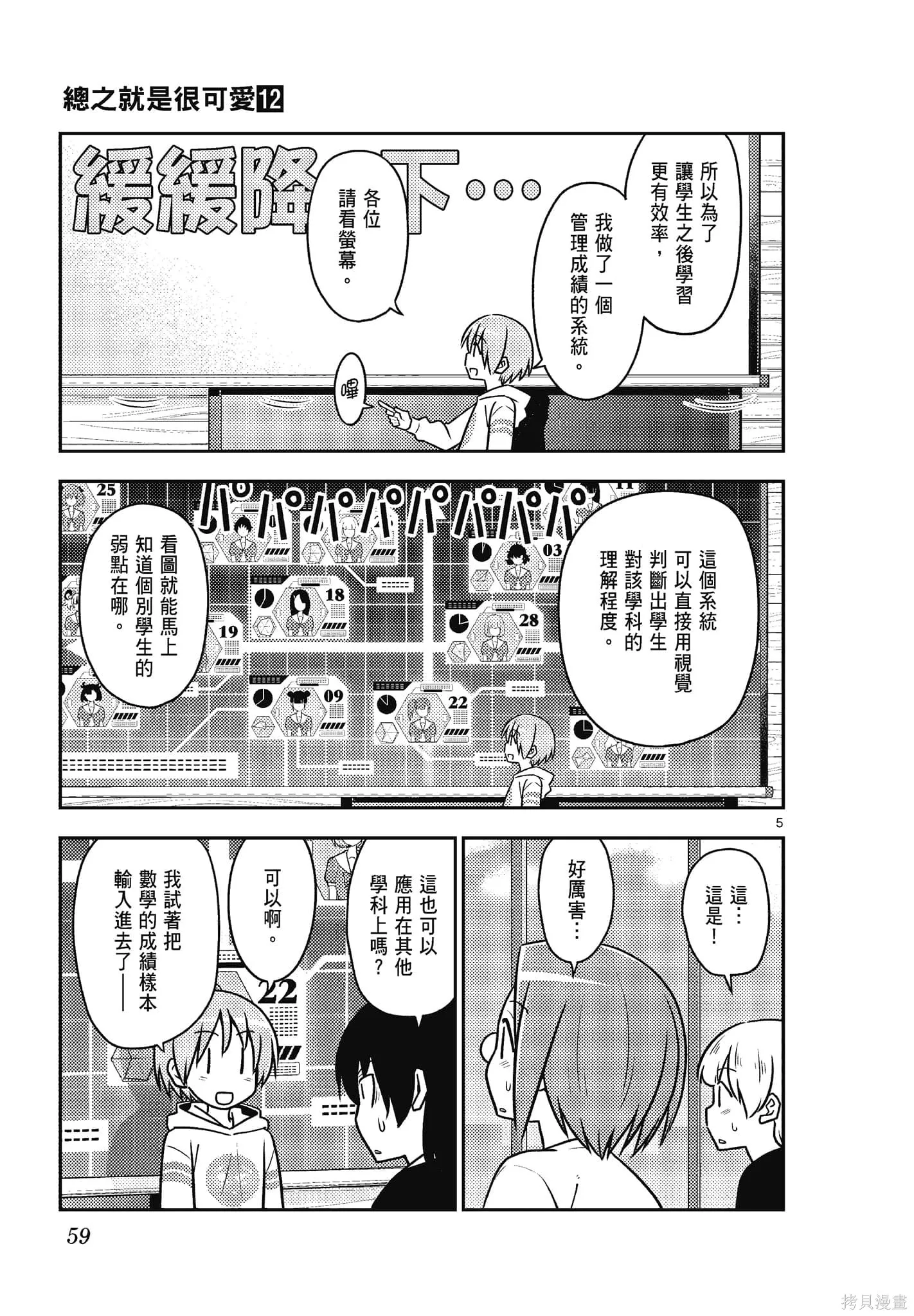 總之就是非常可愛 fly me to the moon,第12卷,第59张